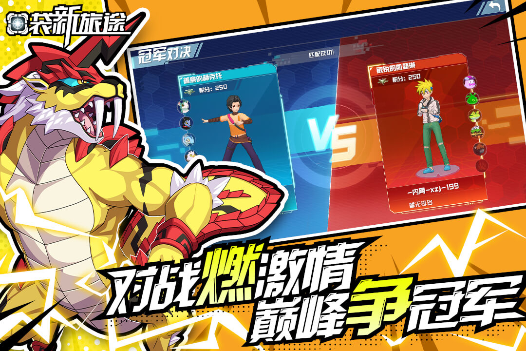 精彩截图-口袋新旅途2025官方新版