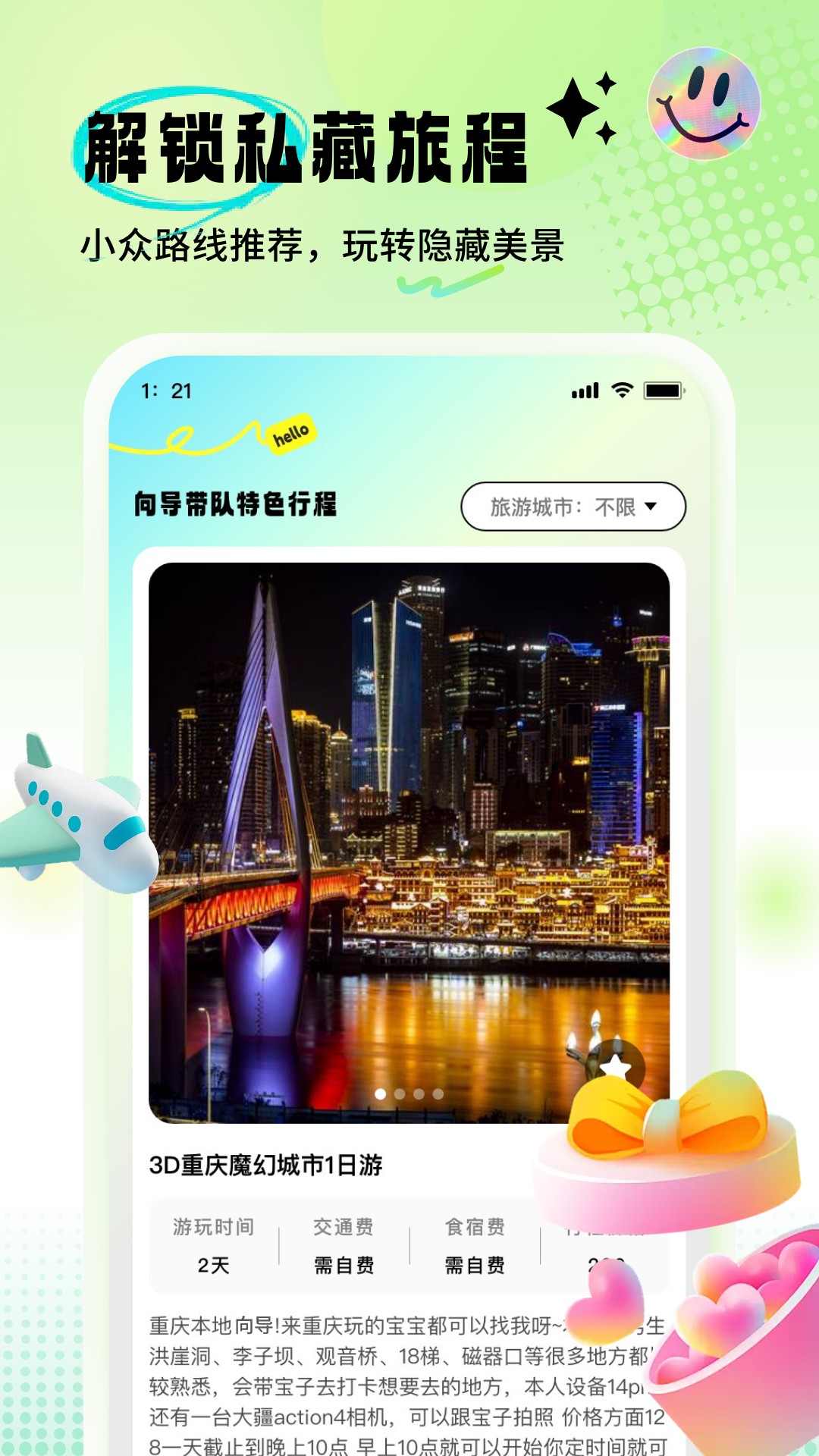 精彩截图-果游2026官方新版
