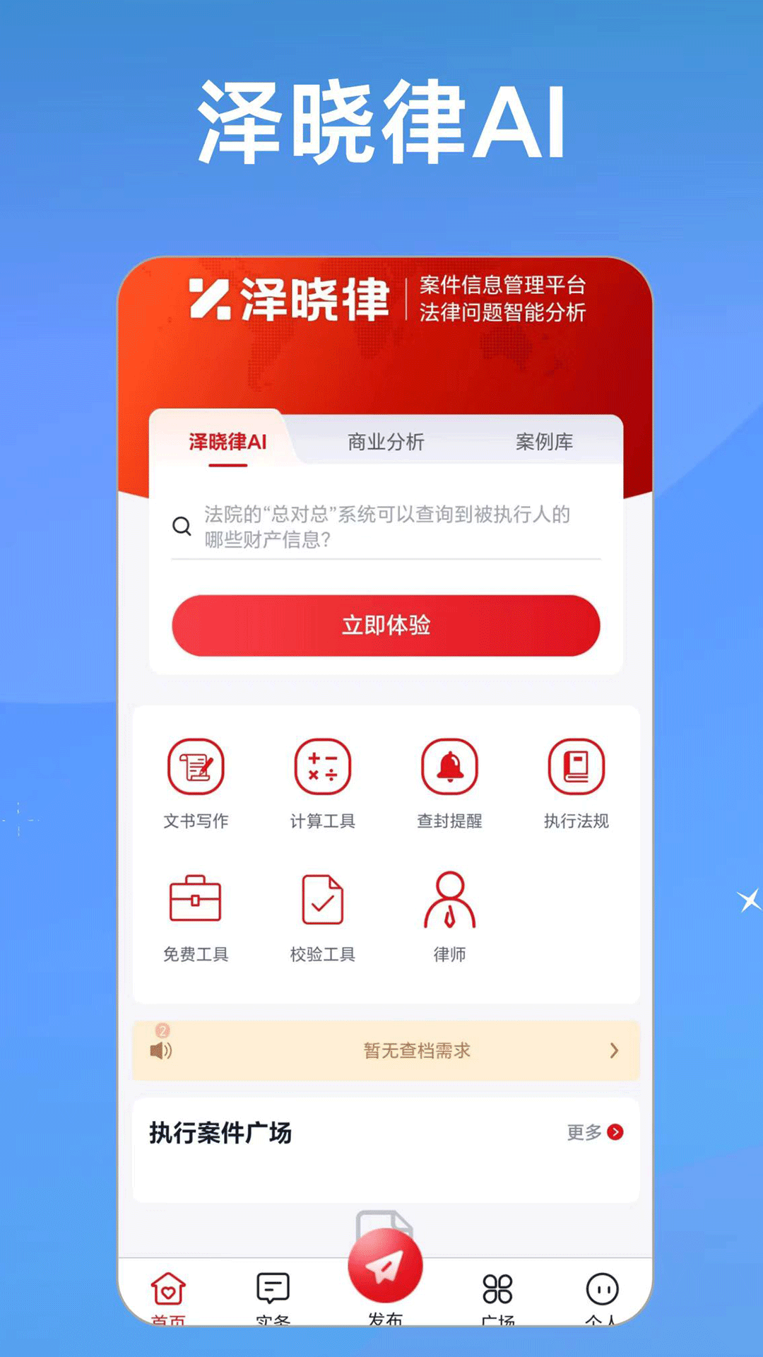 精彩截图-泽晓律2026官方新版