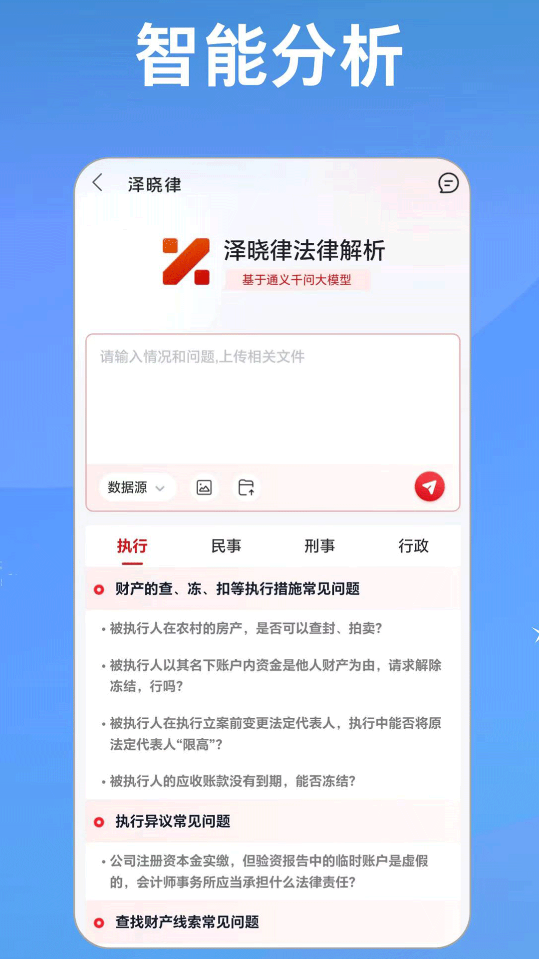 精彩截图-泽晓律2026官方新版