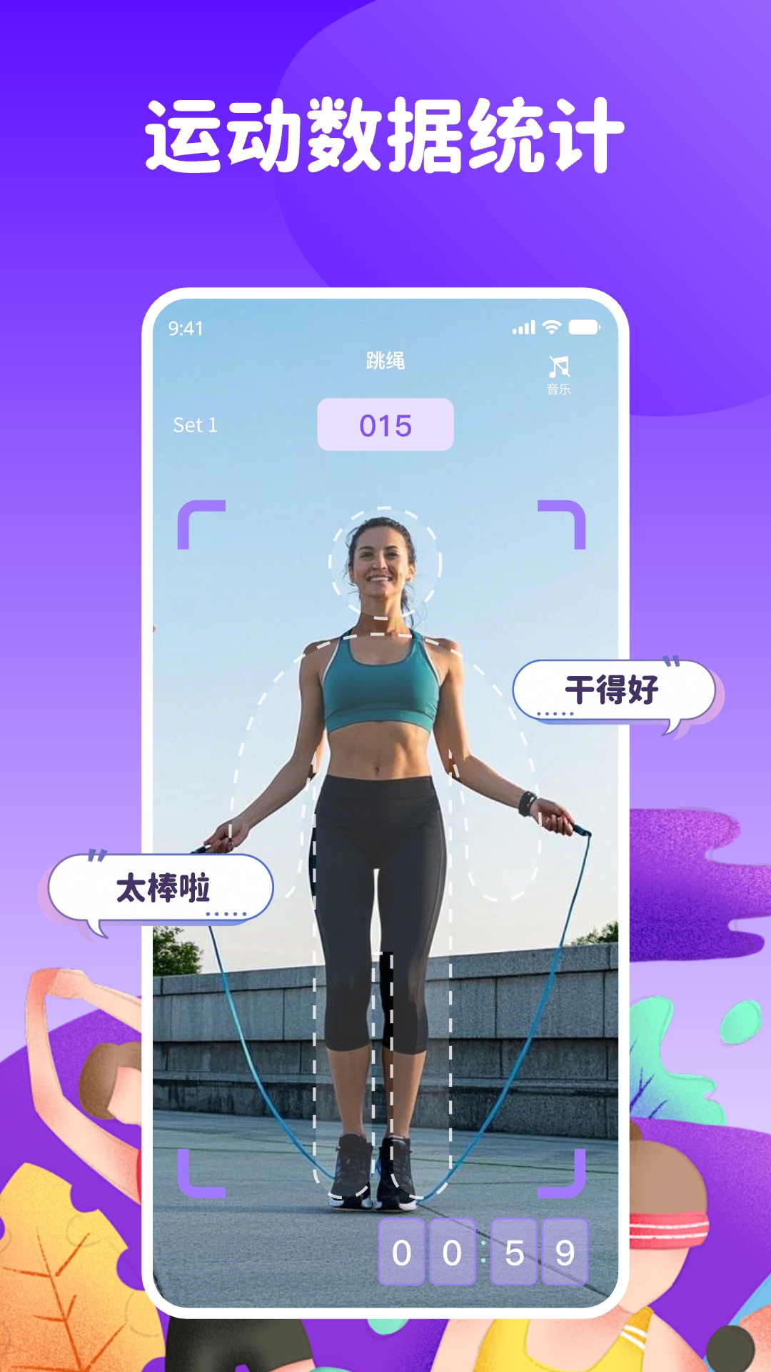 精彩截图-天天爱跳绳2026官方新版