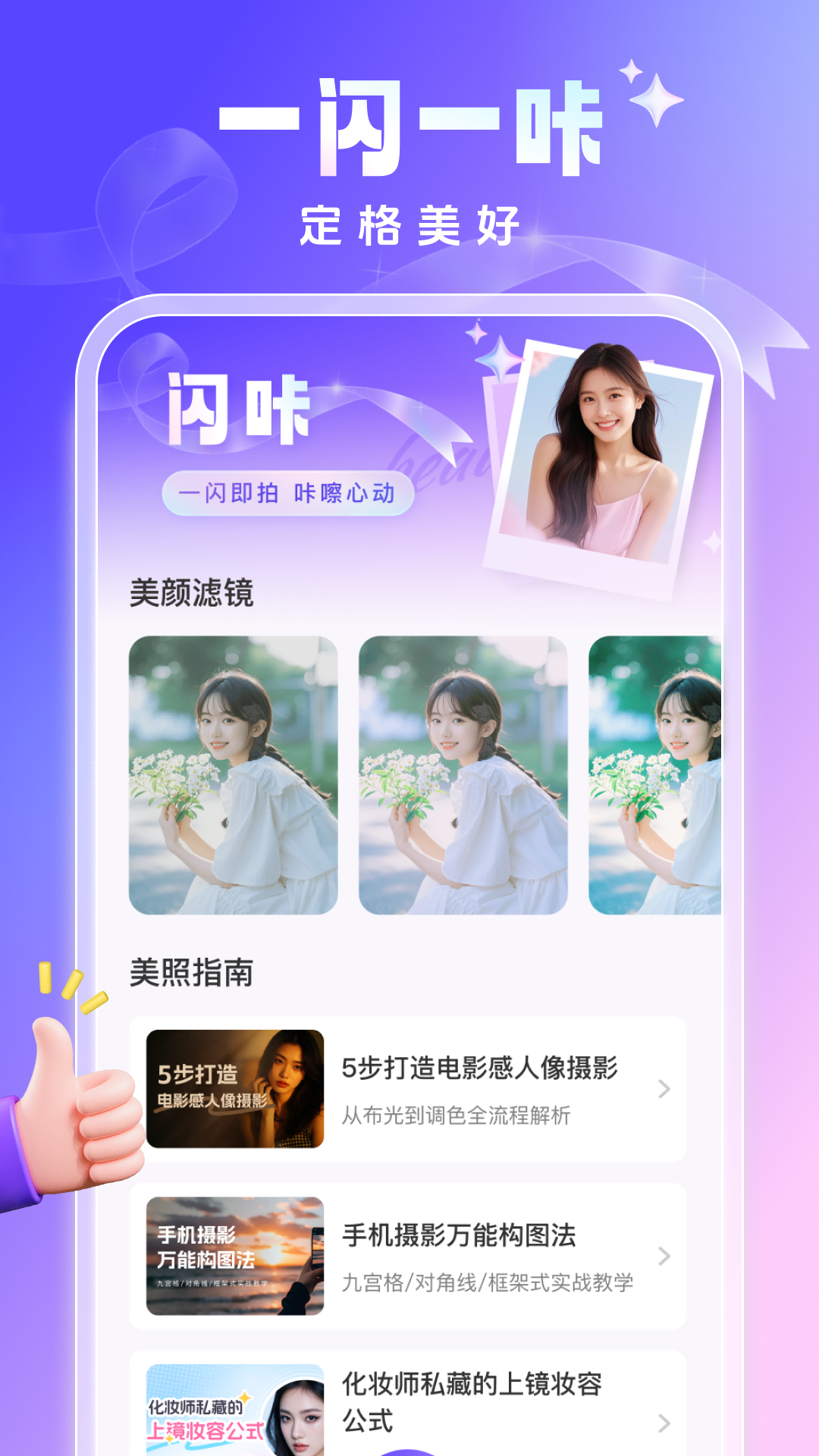 精彩截图-闪咔2025官方新版