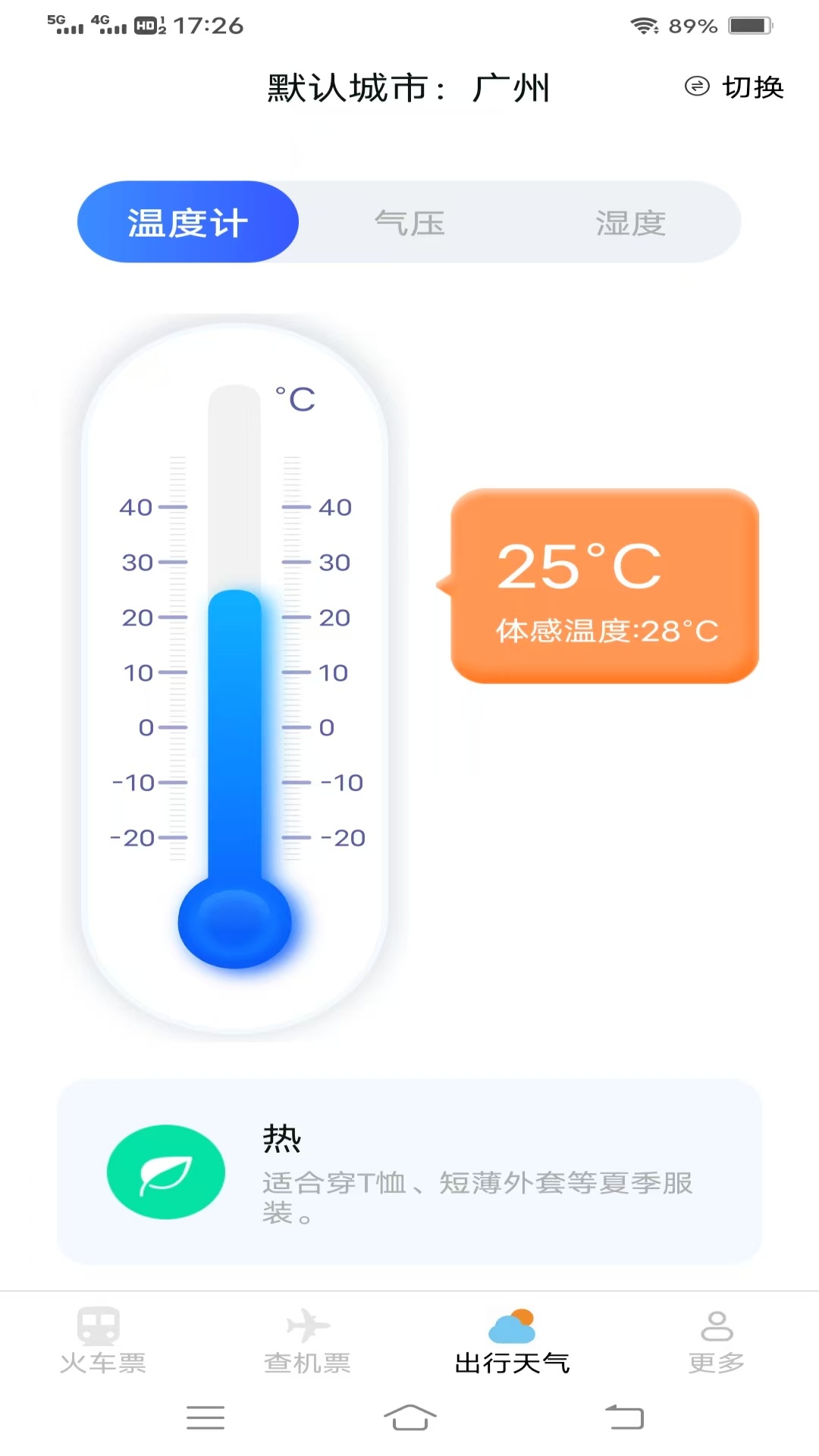 精彩截图-飞机高铁易查票2026官方新版