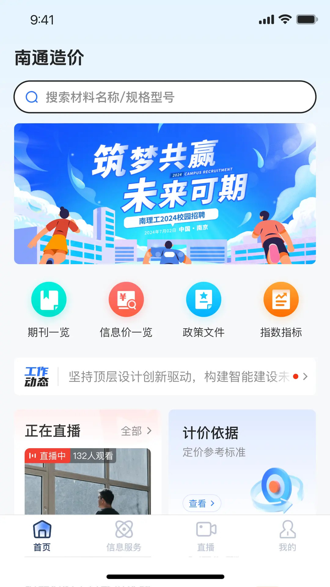 精彩截图-南通造价2025官方新版