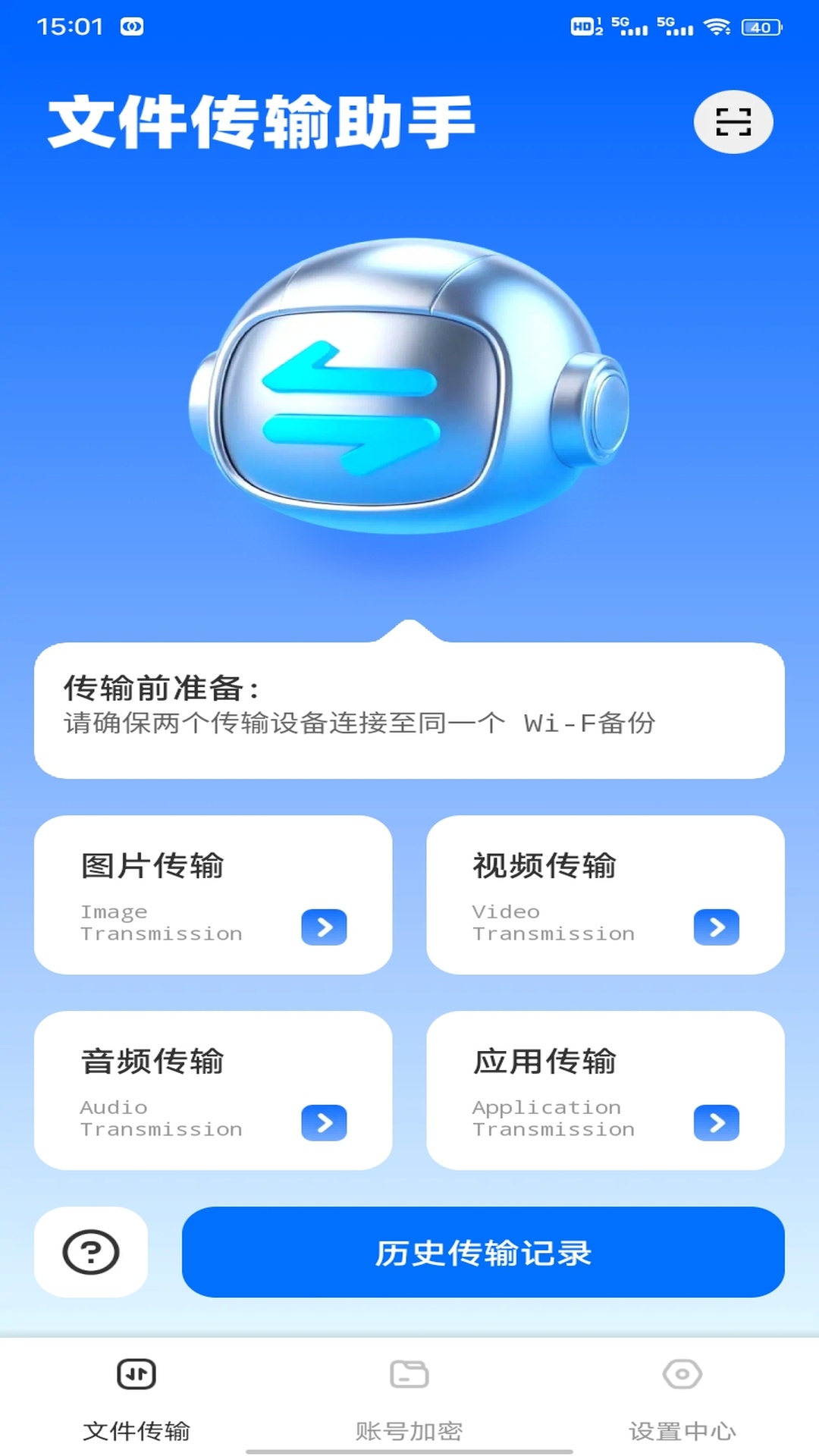 精彩截图-安卓转移iOS2026官方新版