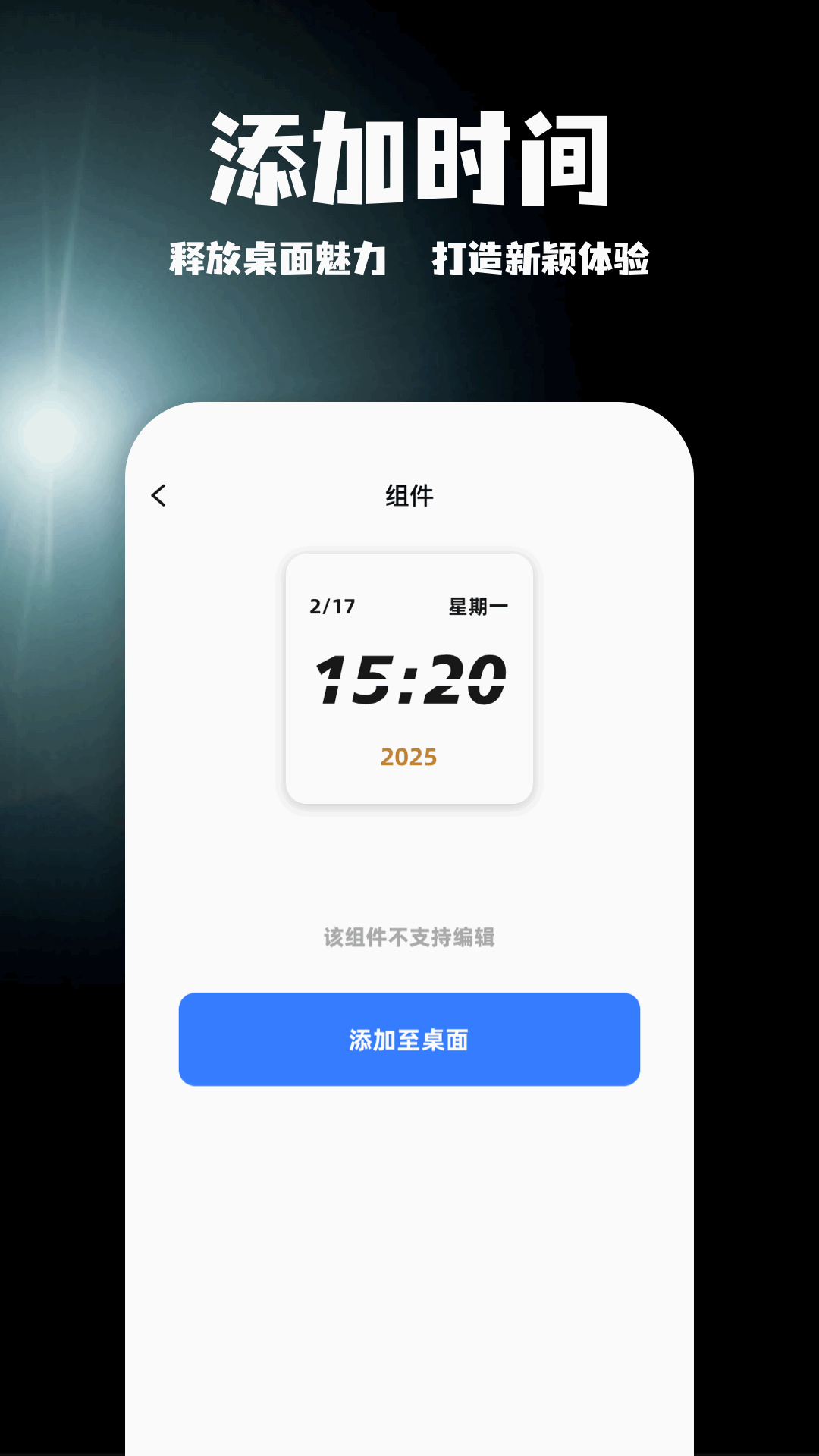 精彩截图-oneclock2025官方新版