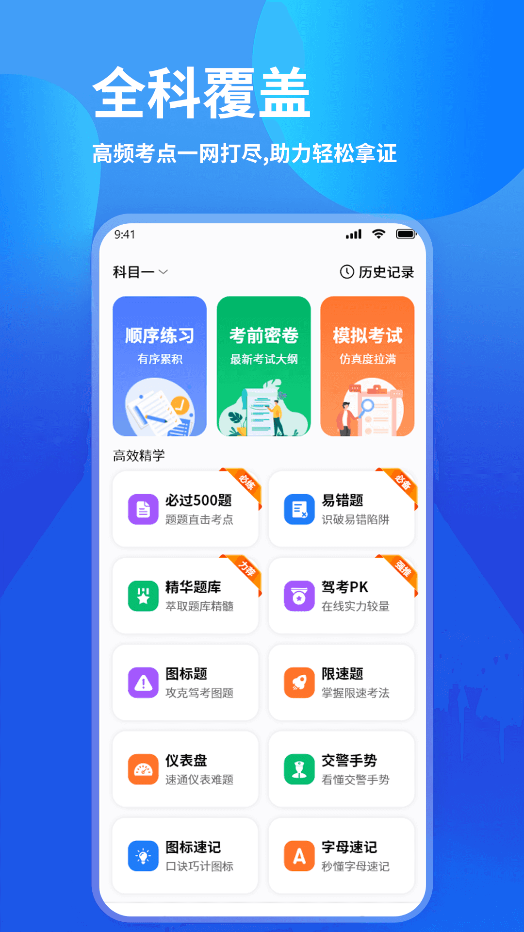 精彩截图-科一驾考2026官方新版