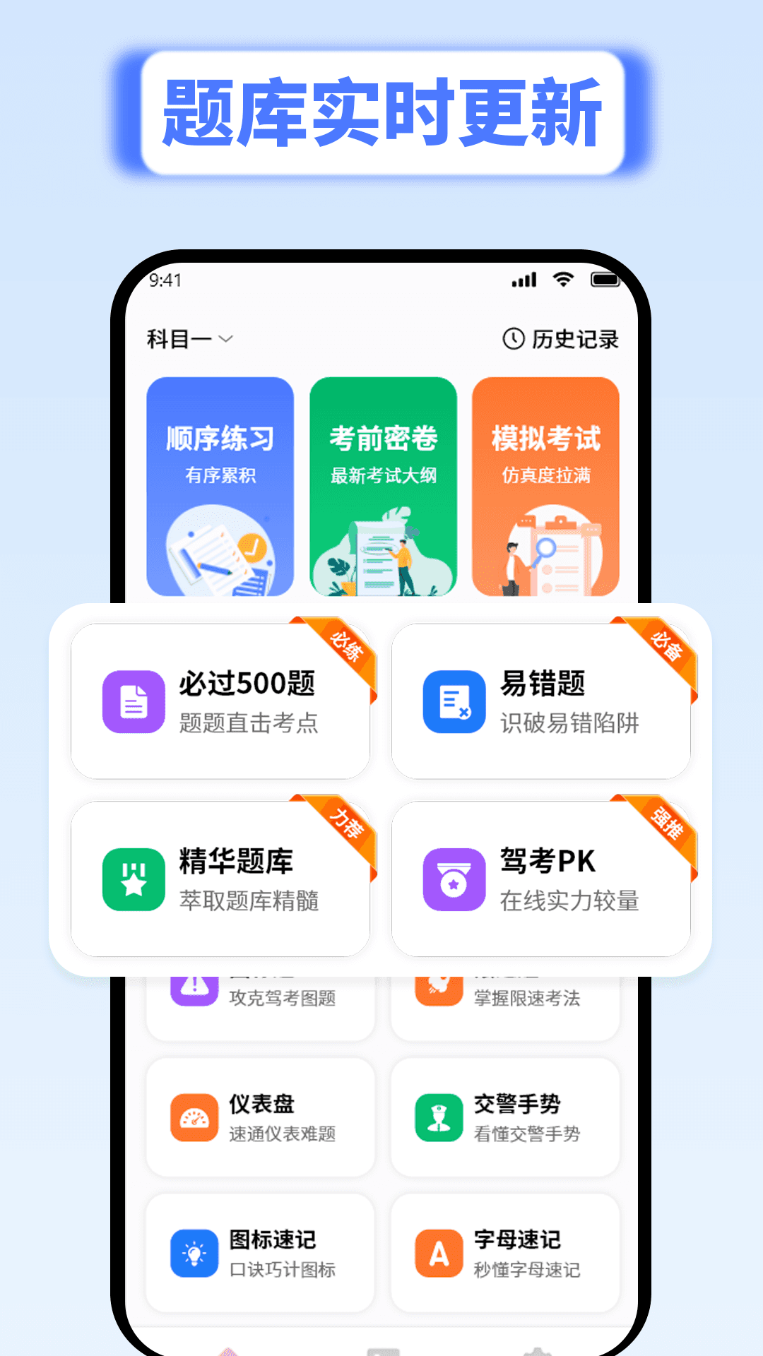 精彩截图-科一驾考2025官方新版
