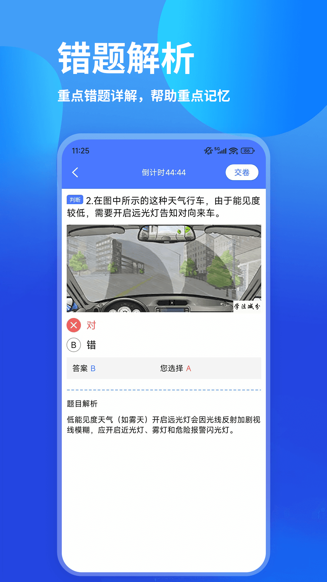 精彩截图-科一驾考2026官方新版