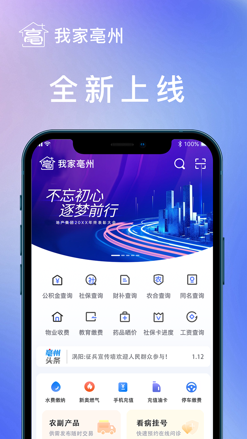 精彩截图-我家亳州2.02026官方新版