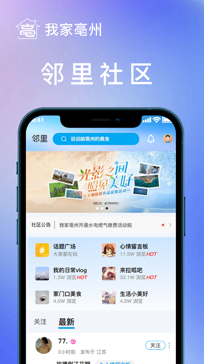 精彩截图-我家亳州2.02026官方新版