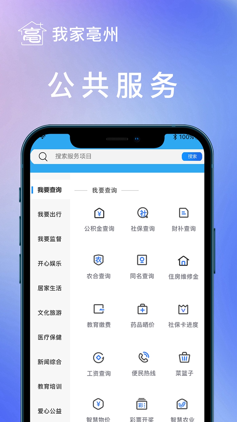 精彩截图-我家亳州2.02026官方新版