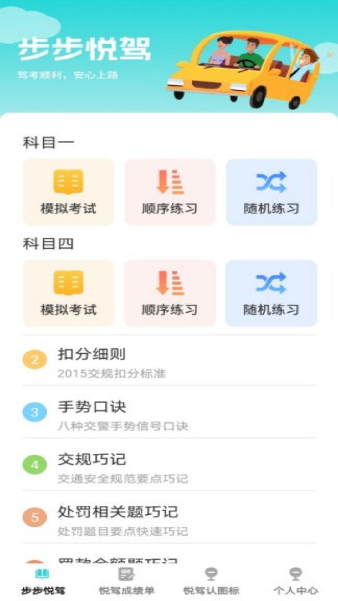 精彩截图-步步悦驾2025官方新版