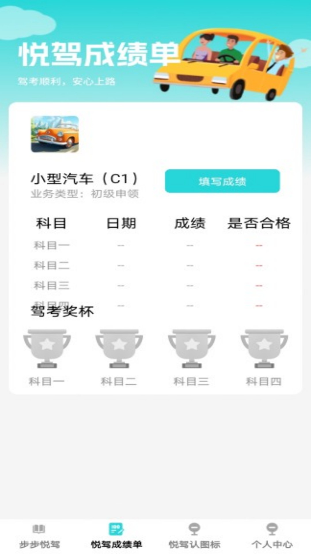 精彩截图-步步悦驾2025官方新版