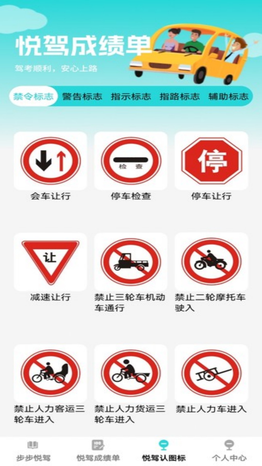 精彩截图-步步悦驾2025官方新版