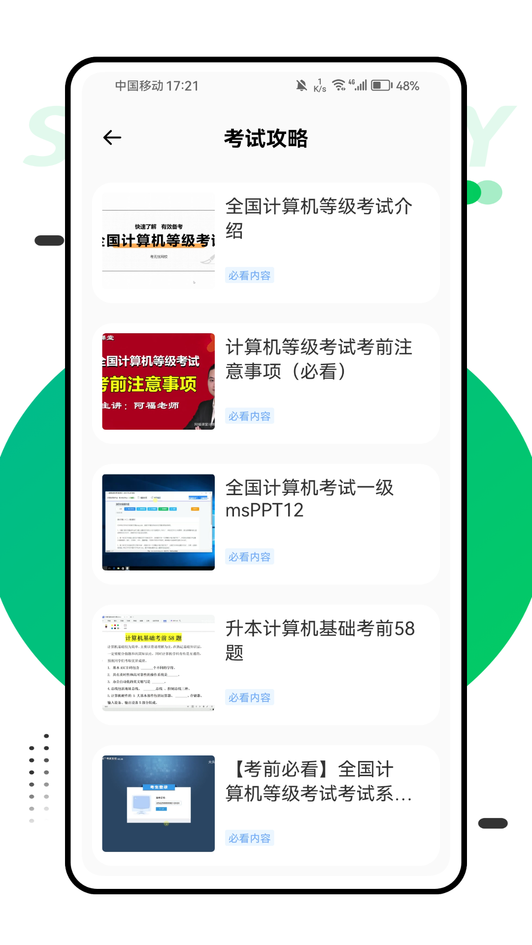 精彩截图-云考场2026官方新版