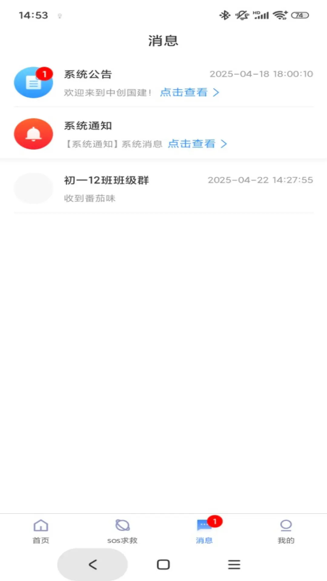 精彩截图-中创国建老师端2026官方新版