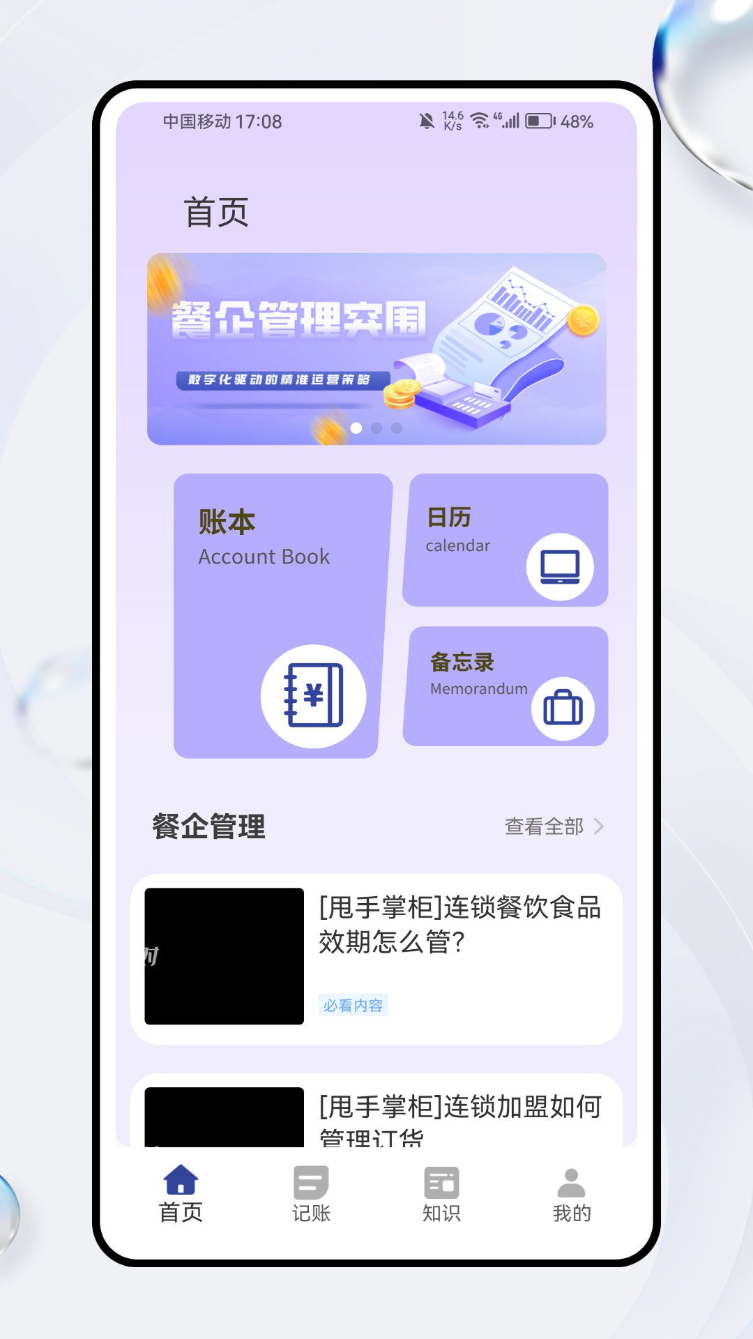 精彩截图-餐企运营助手2025官方新版