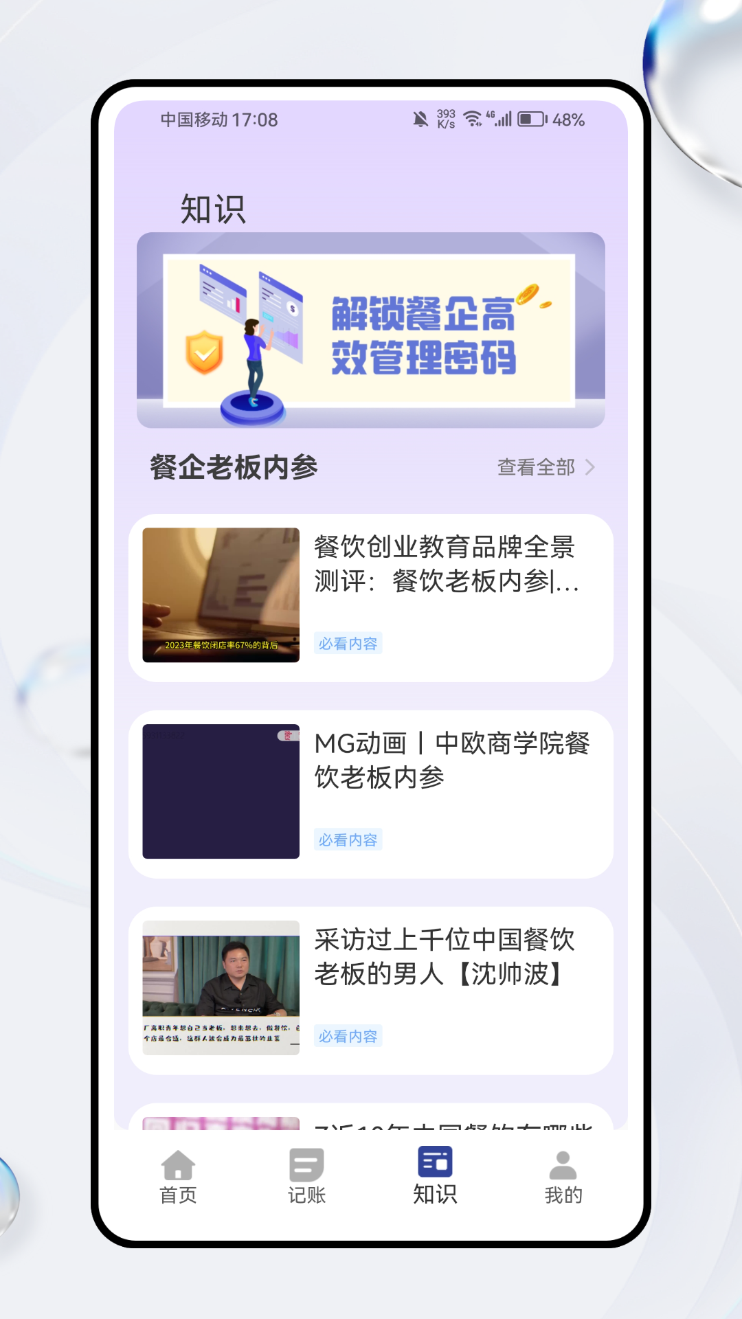 精彩截图-餐企运营助手2025官方新版