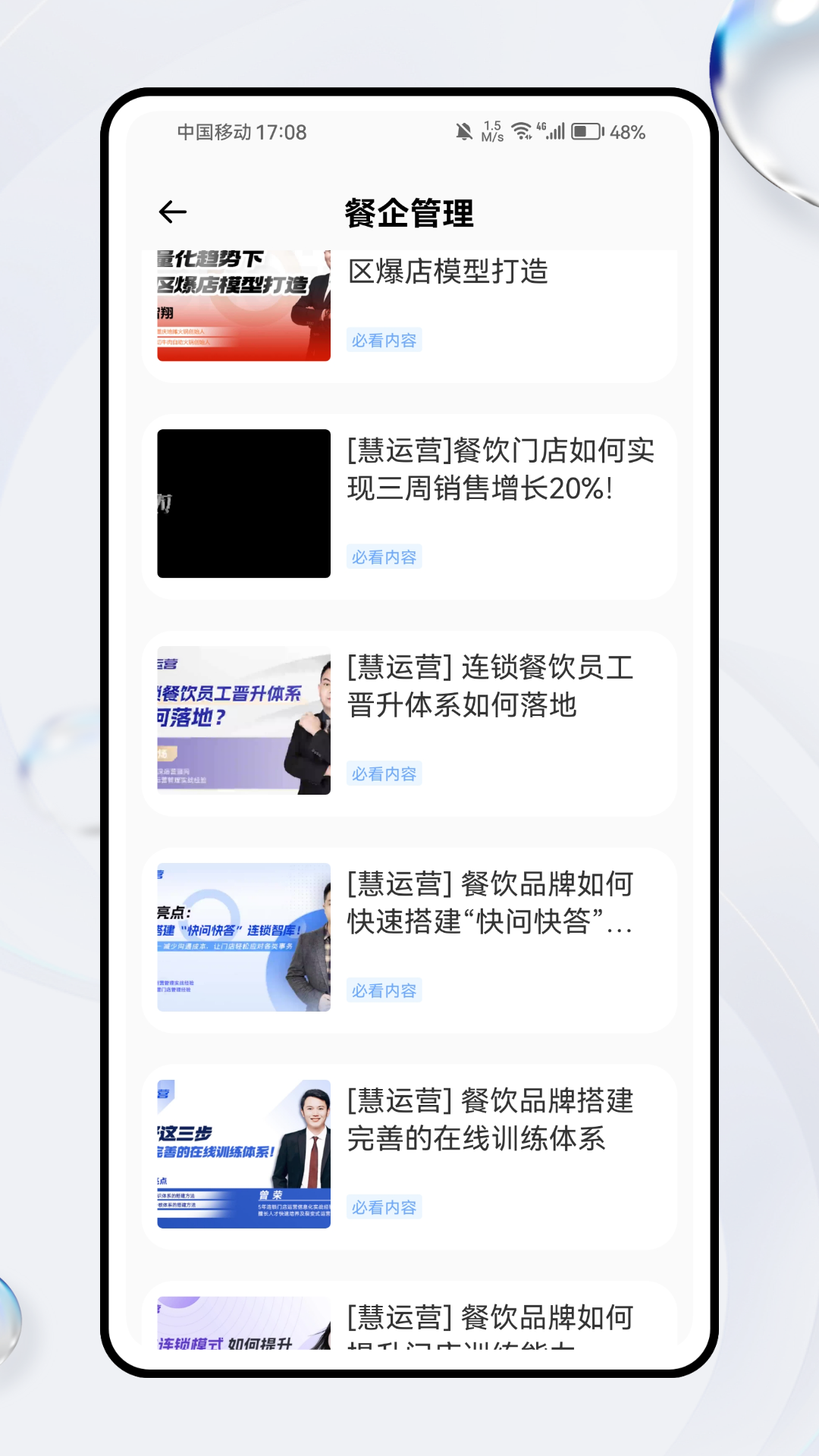 精彩截图-餐企运营助手2025官方新版