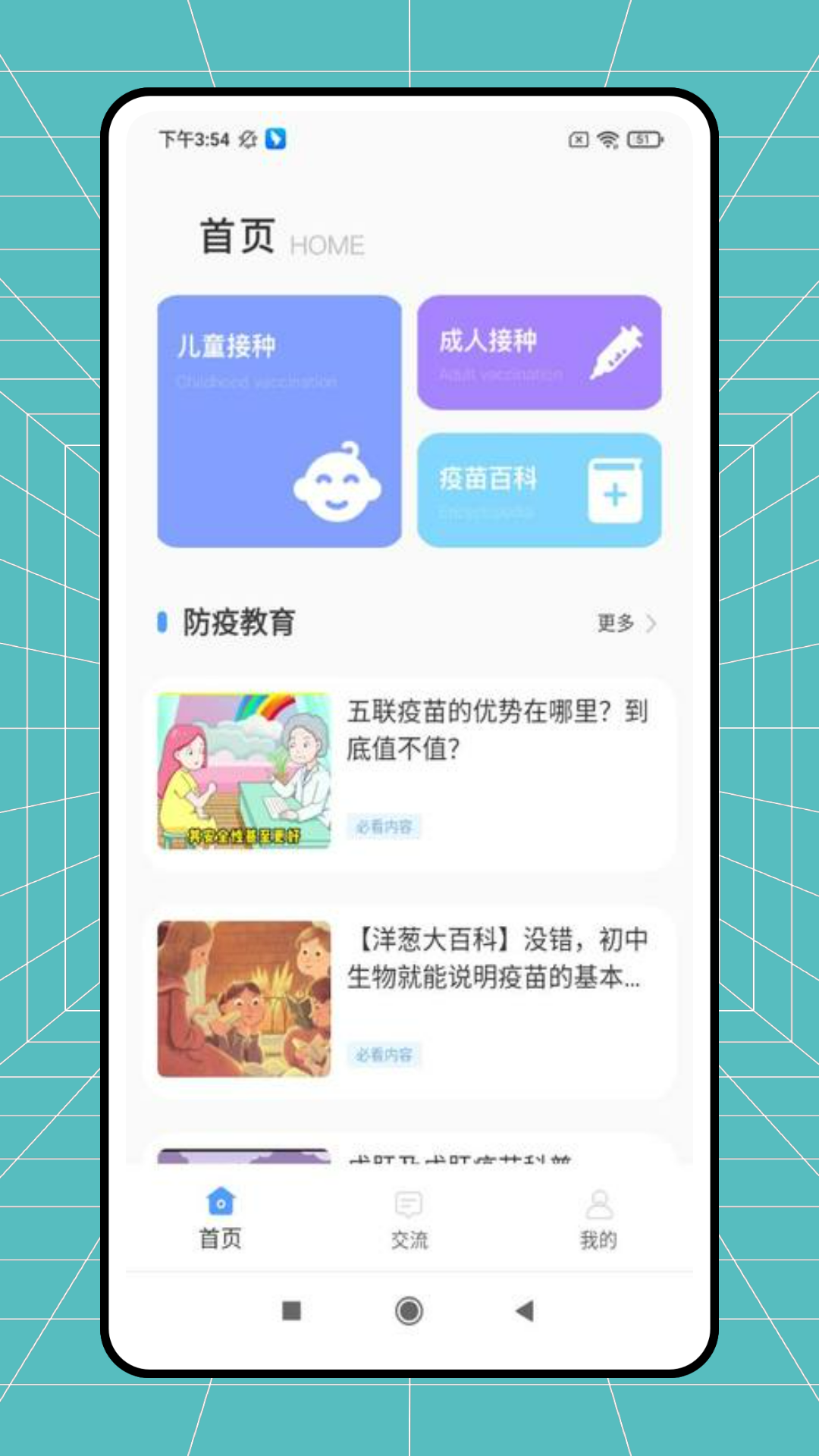 精彩截图-粤疫苗2025官方新版