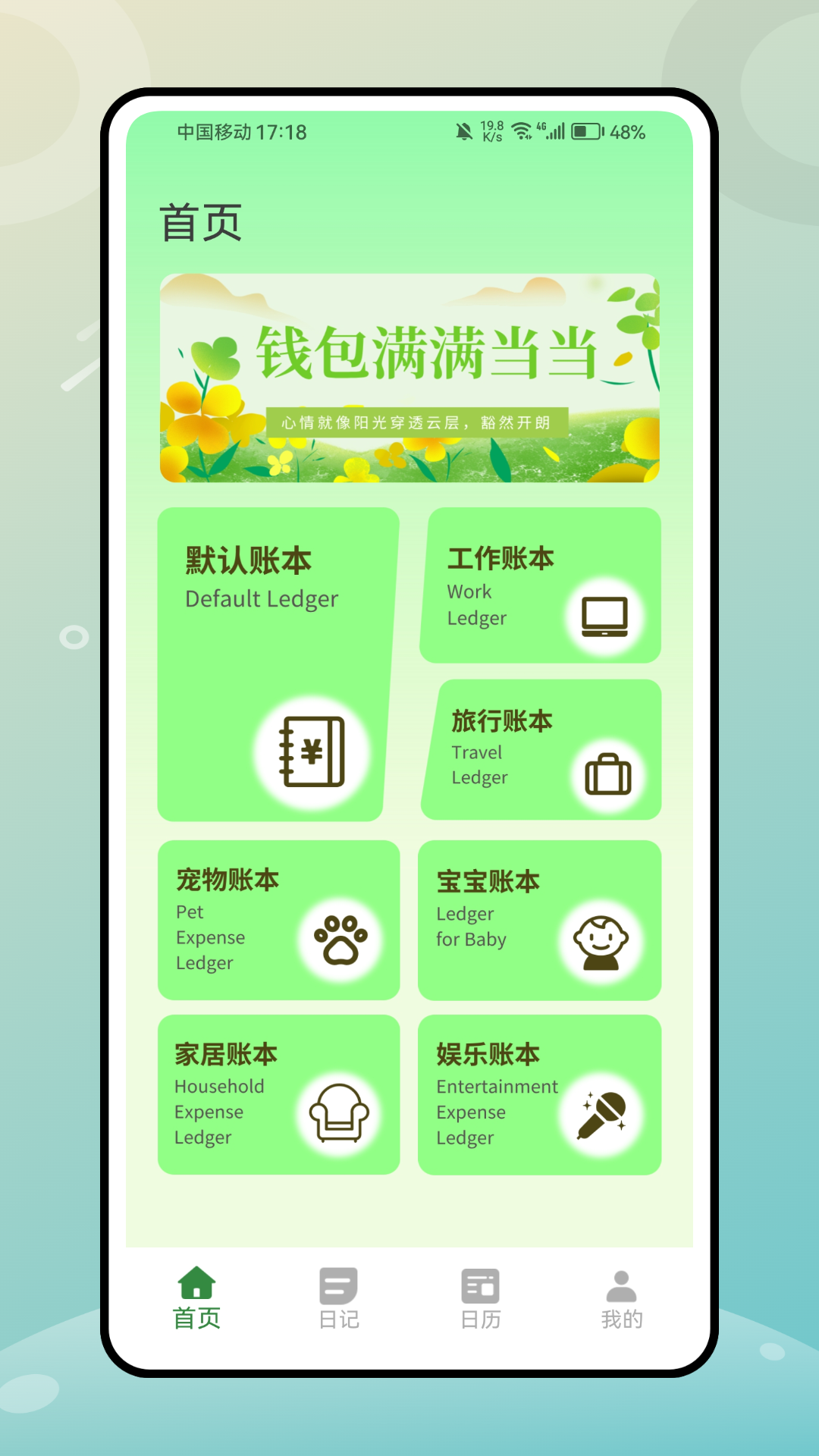 精彩截图-心情罐罐2026官方新版