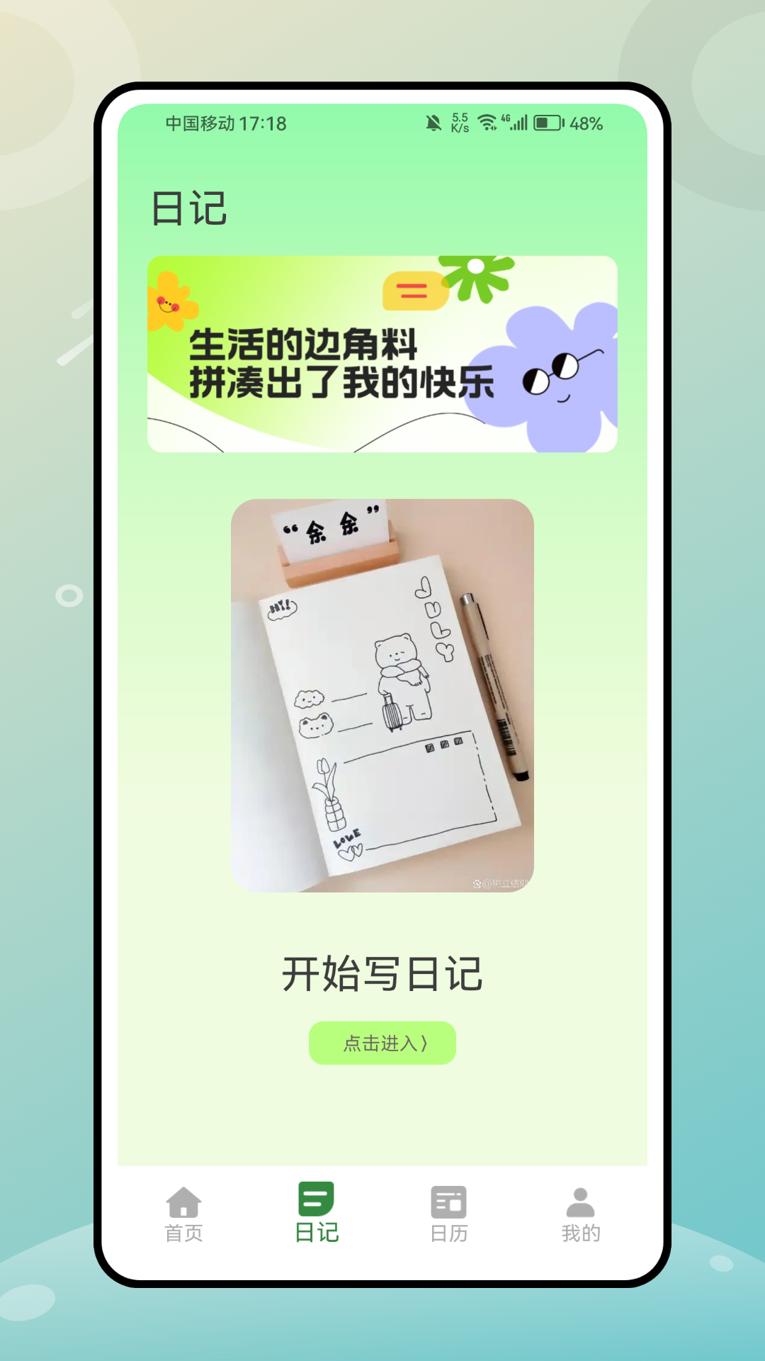 精彩截图-心情罐罐2026官方新版