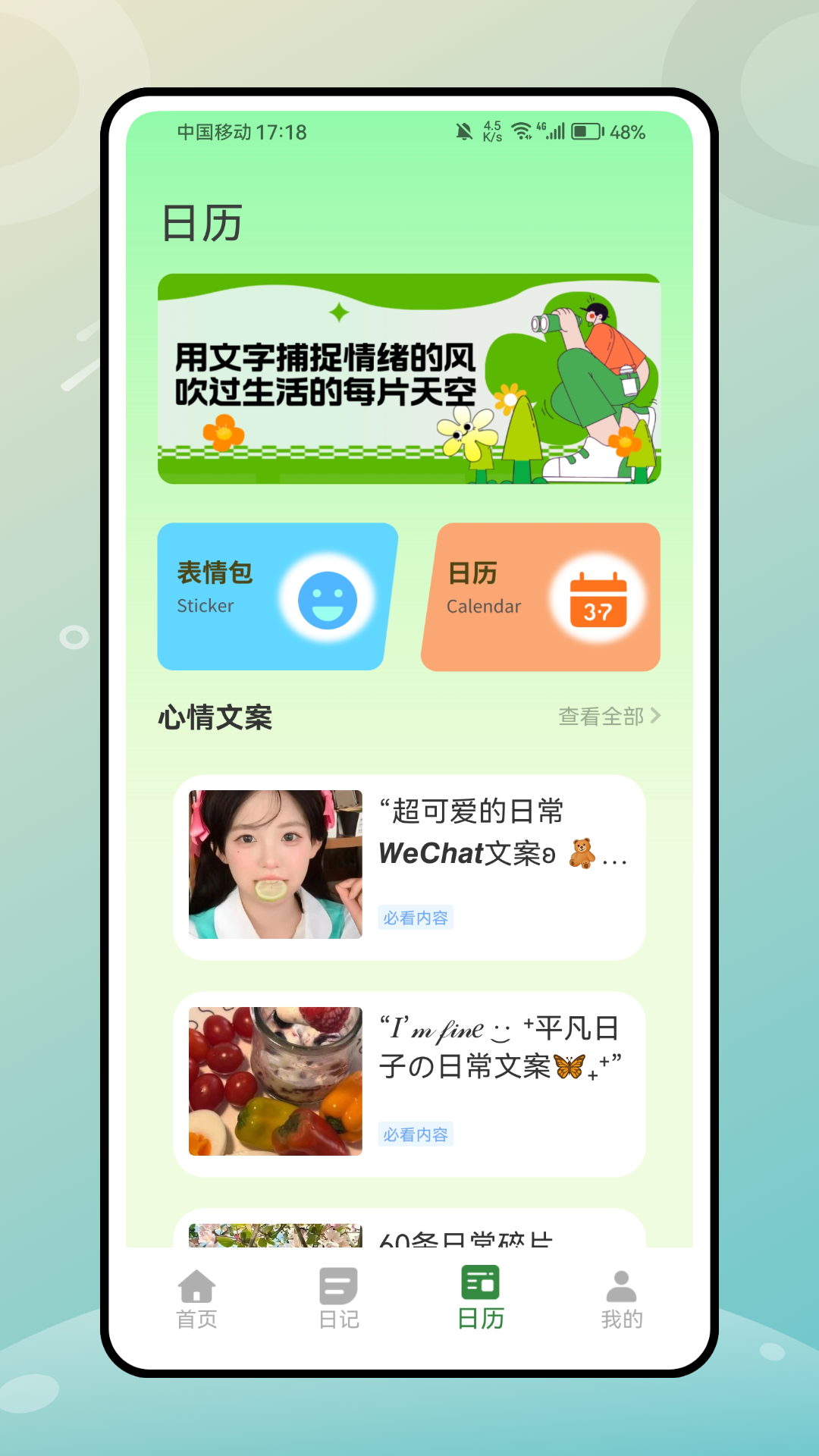 精彩截图-心情罐罐2026官方新版