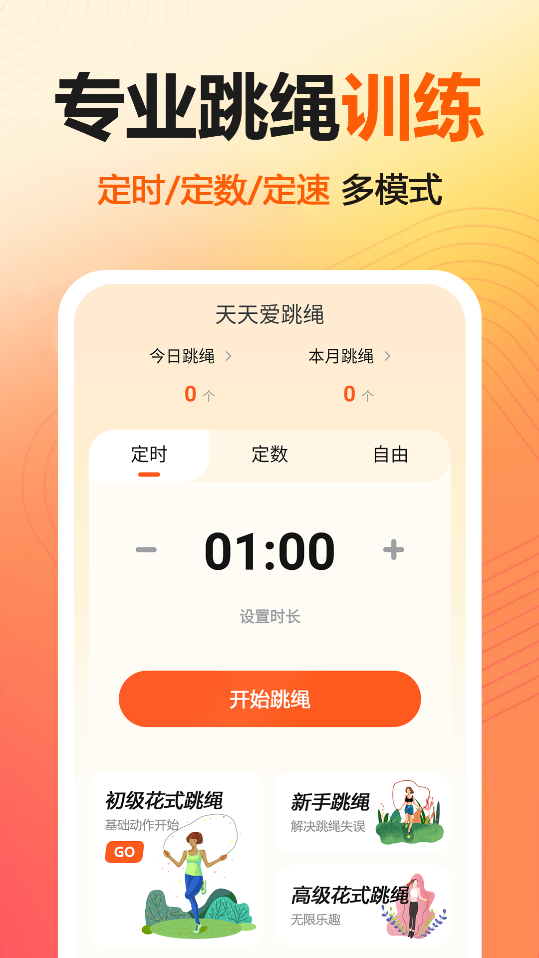 精彩截图-全民跳绳2025官方新版