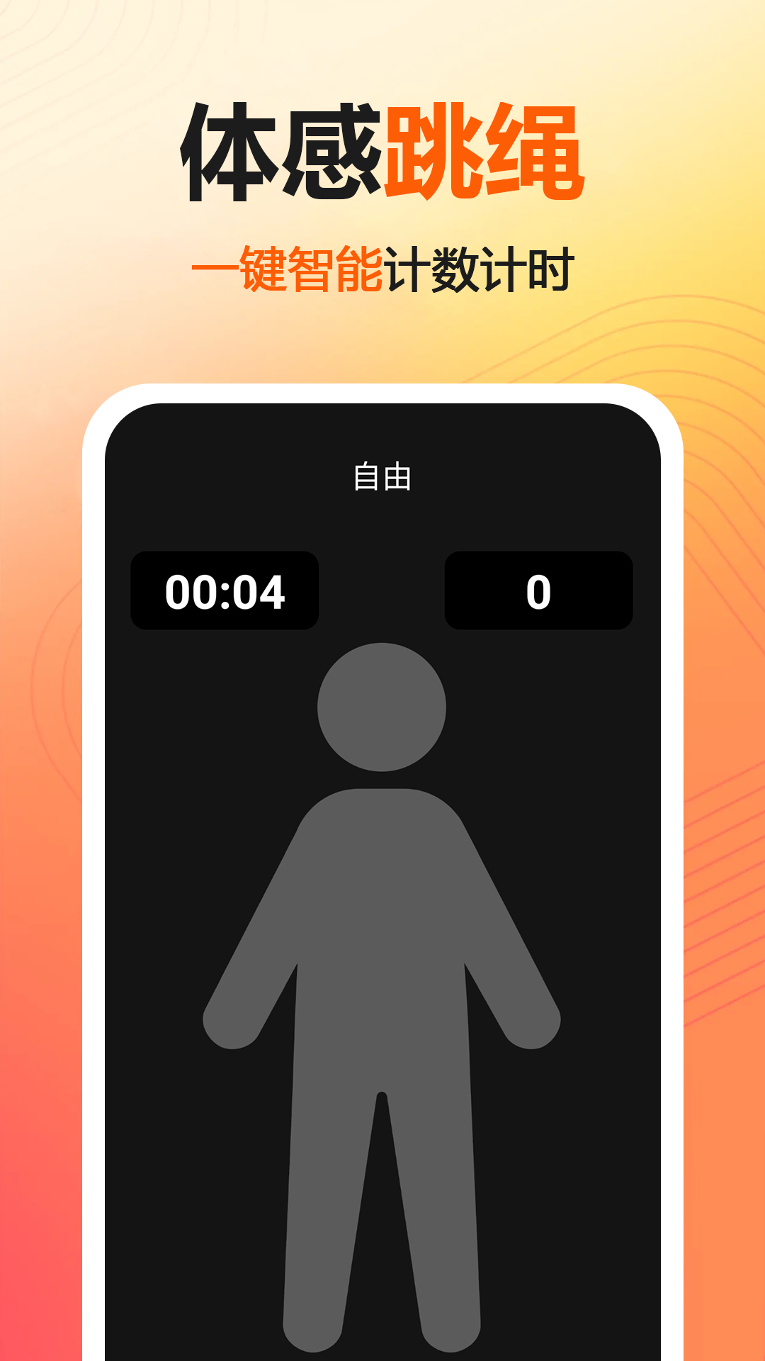 精彩截图-全民跳绳2025官方新版