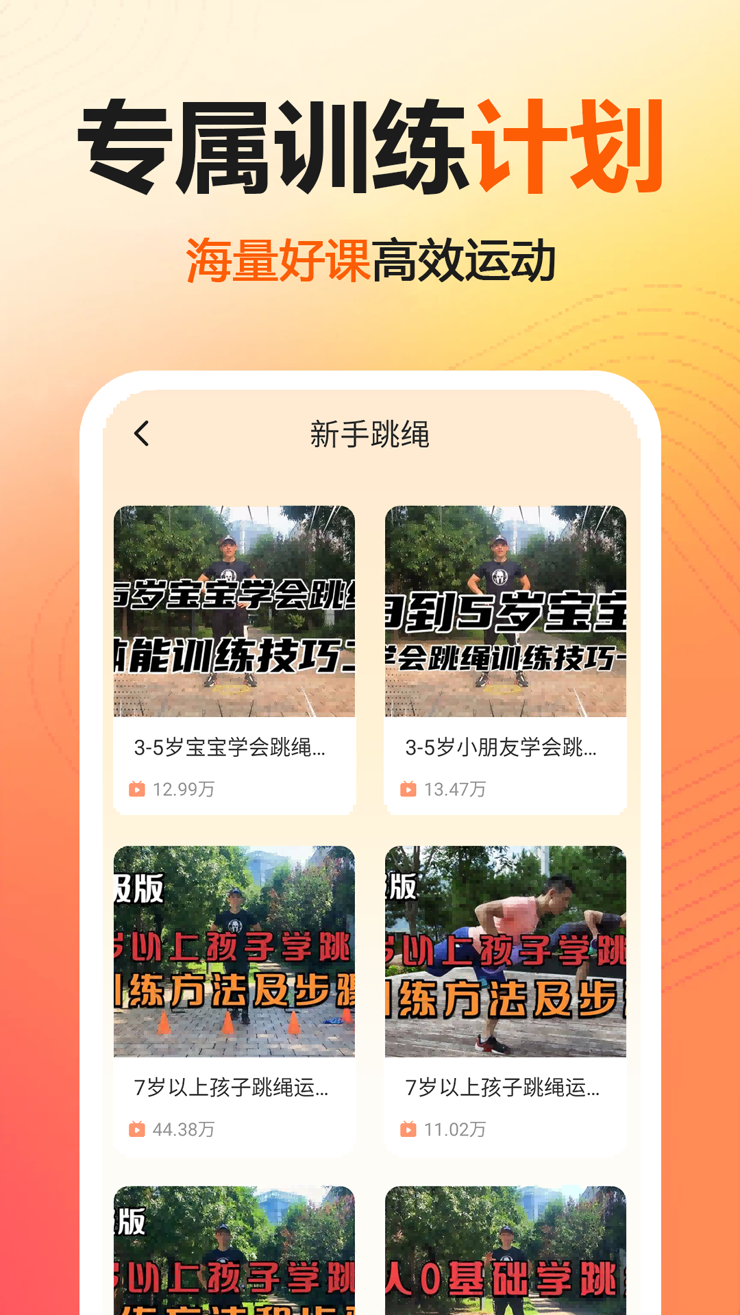 精彩截图-全民跳绳2025官方新版