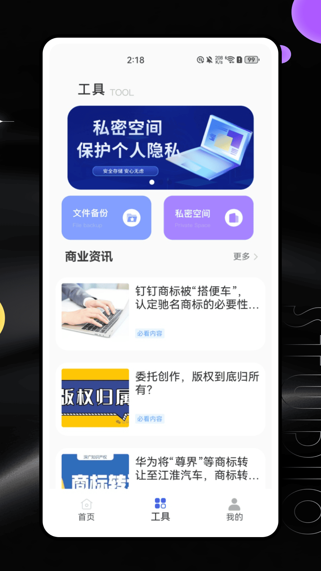 精彩截图-密电2025官方新版