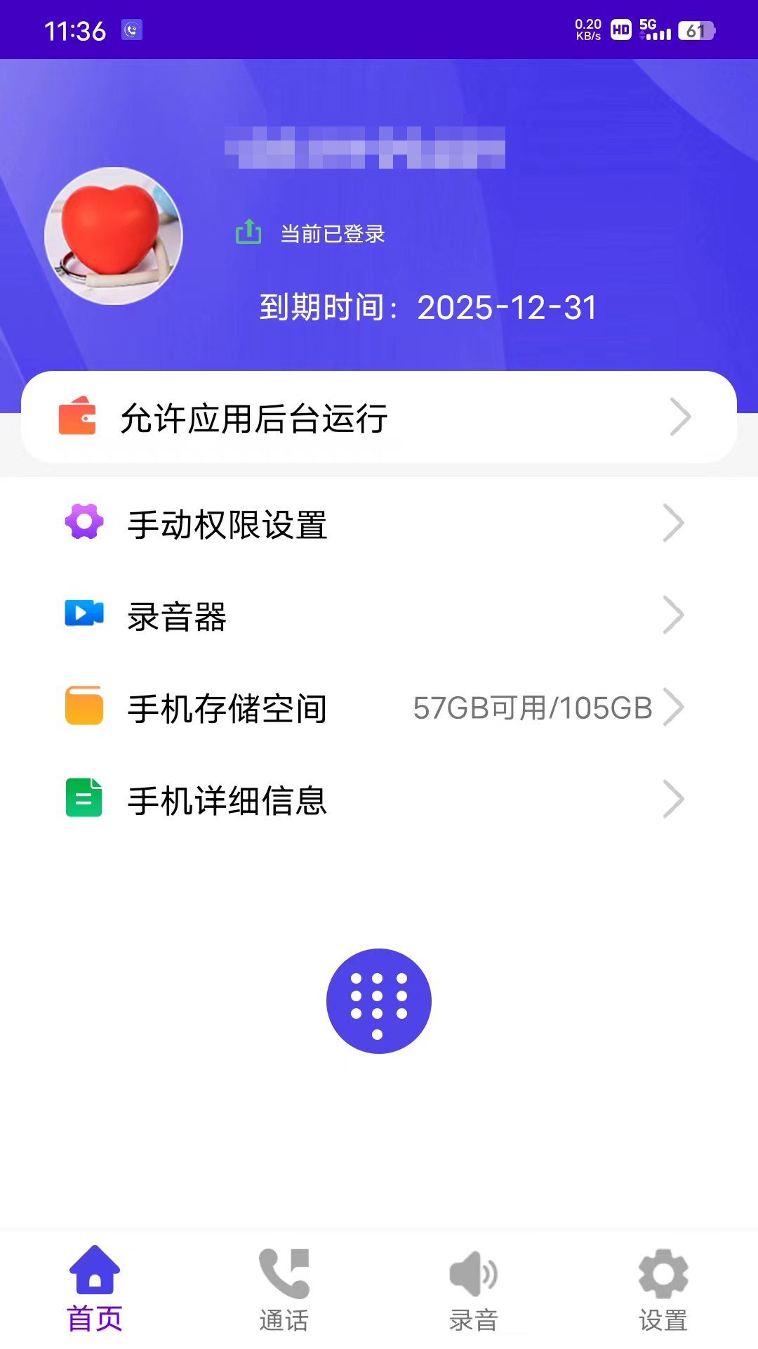 精彩截图-易好呼助手2026官方新版
