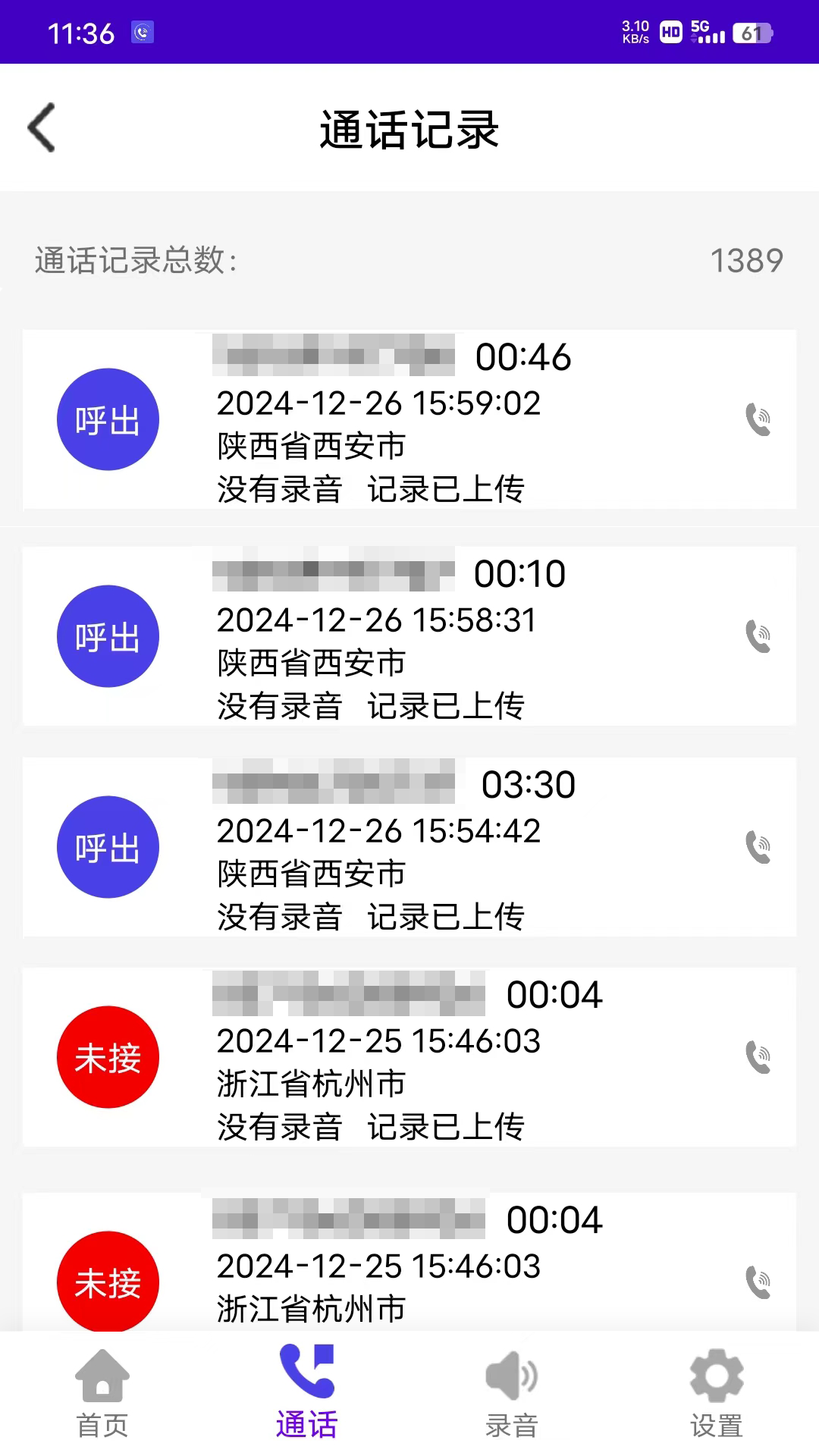 精彩截图-易好呼助手2026官方新版