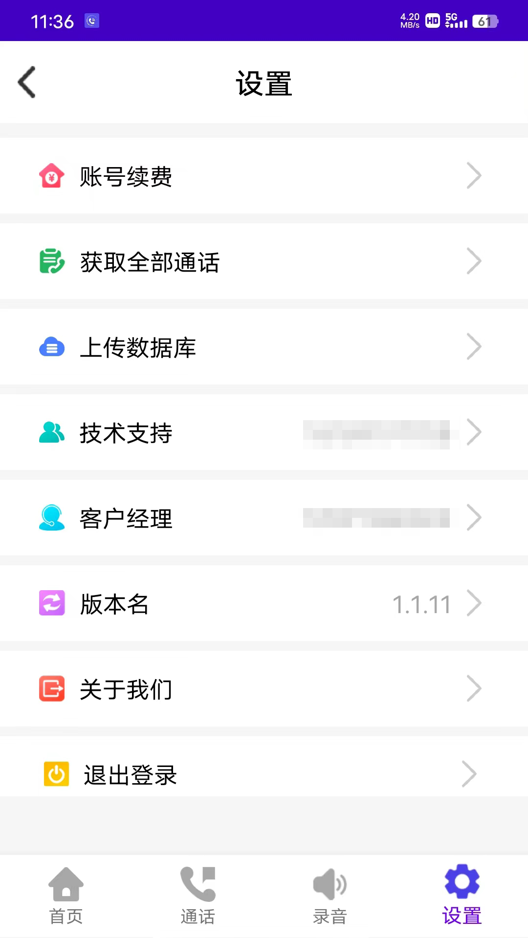 精彩截图-易好呼助手2026官方新版