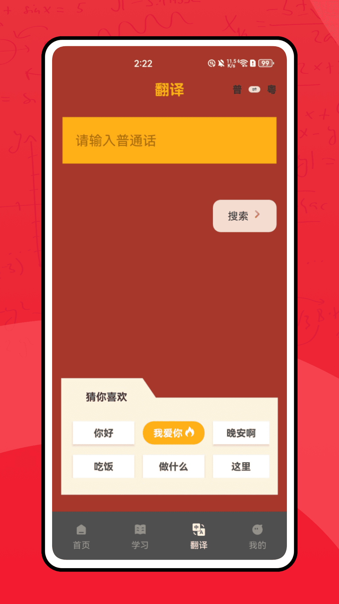精彩截图-广东话2025官方新版