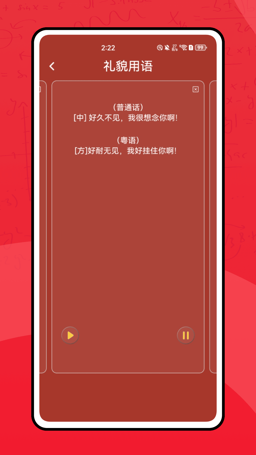 精彩截图-广东话2025官方新版