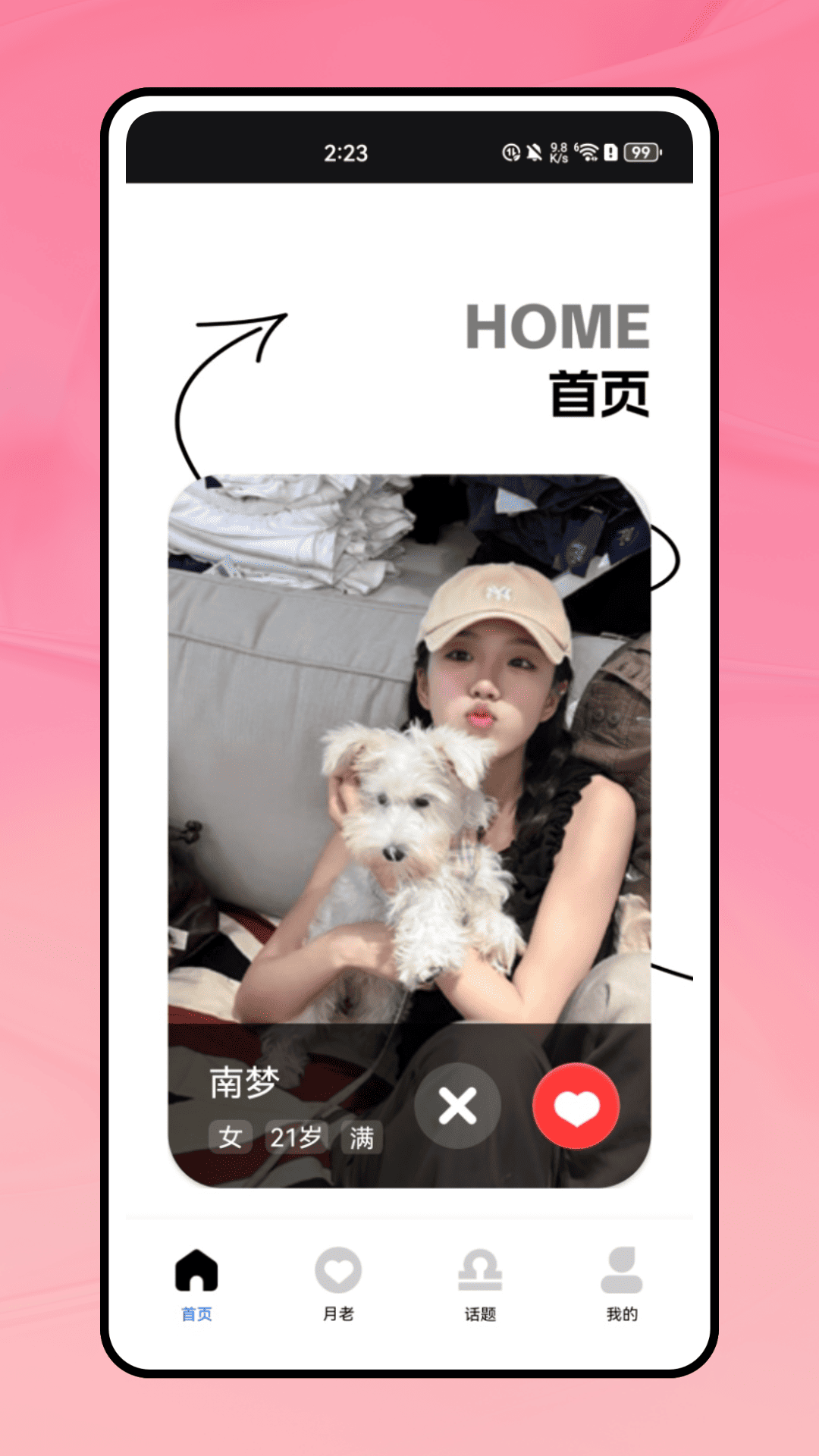 精彩截图-蚂蚁聊天2025官方新版