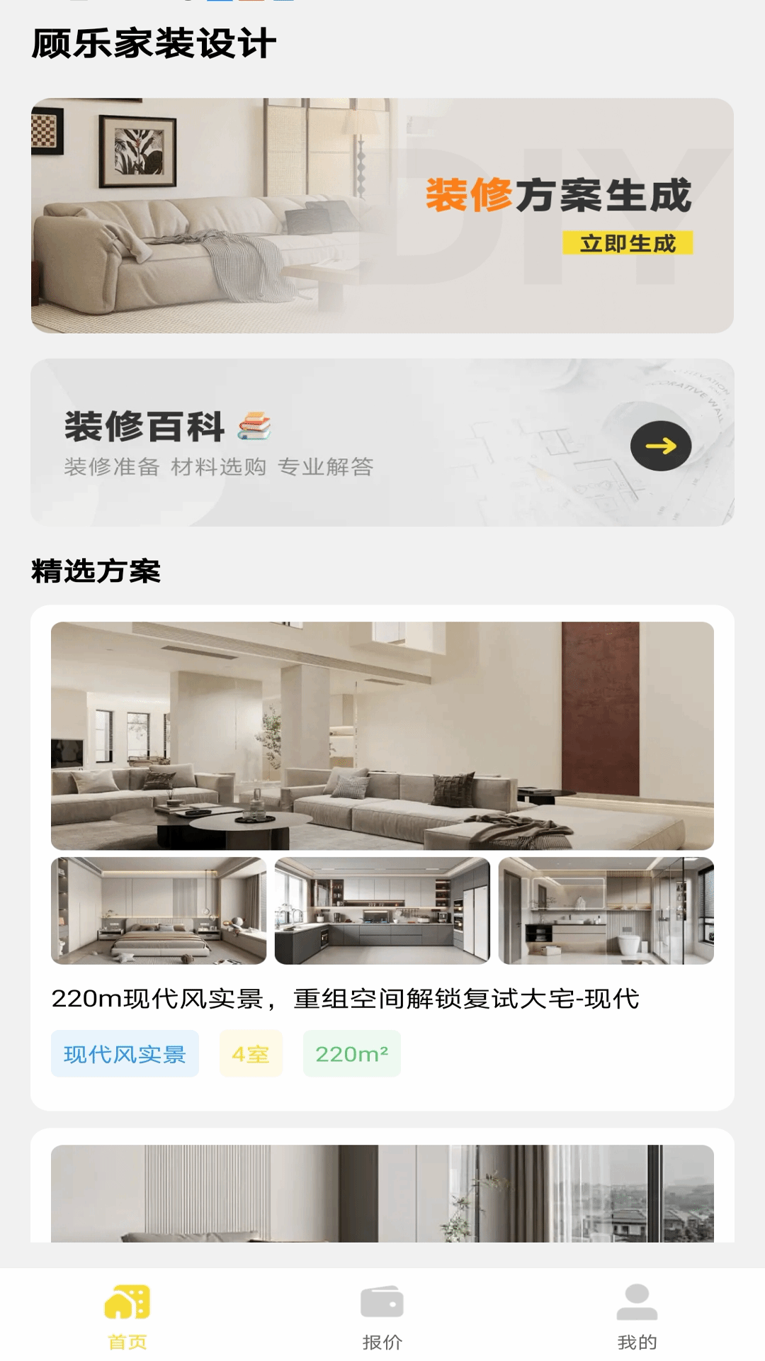 精彩截图-顾乐家装设计2025官方新版