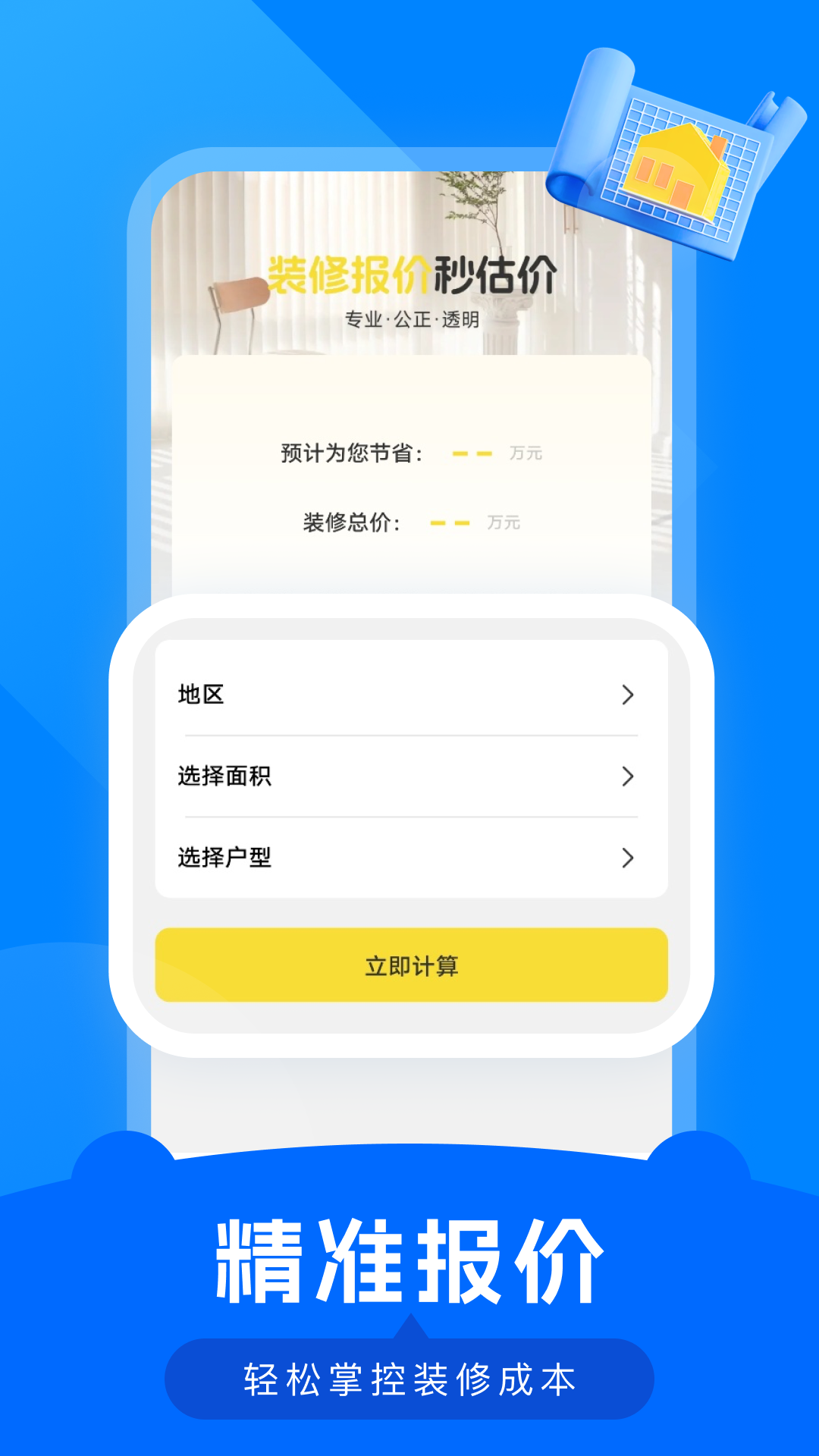 精彩截图-顾乐家装设计2026官方新版