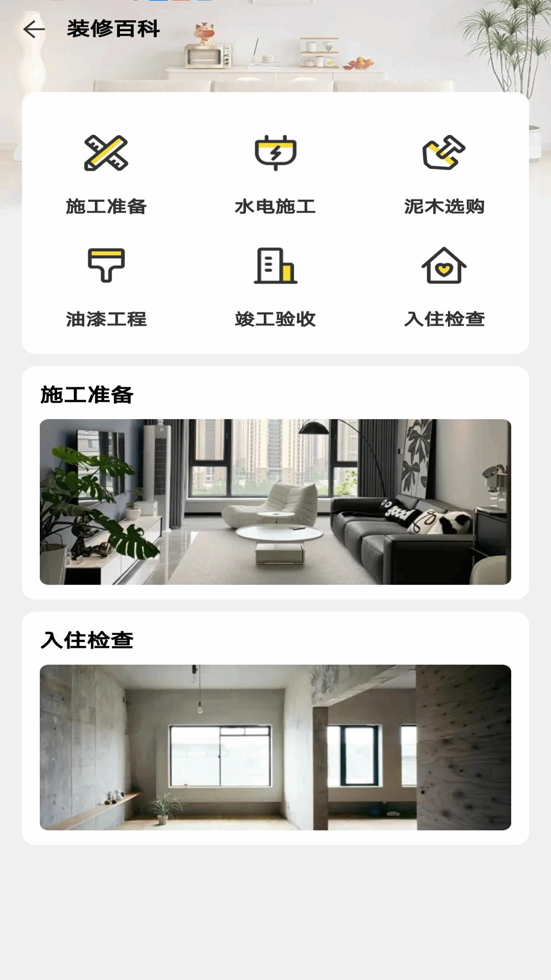 精彩截图-顾乐家装设计2025官方新版