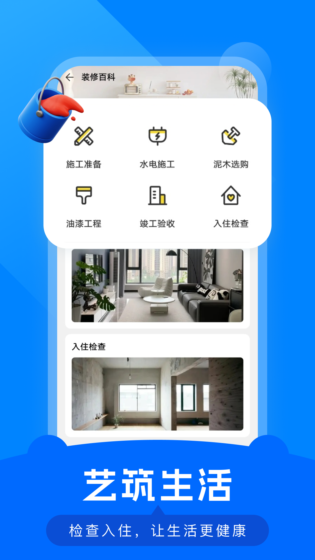 精彩截图-顾乐家装设计2026官方新版