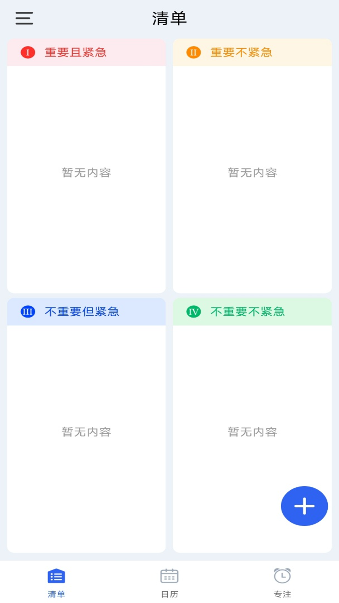 精彩截图-时间计划清单2026官方新版