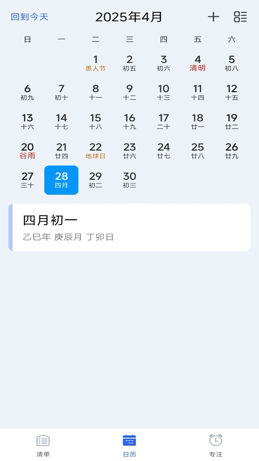 精彩截图-时间计划清单2026官方新版