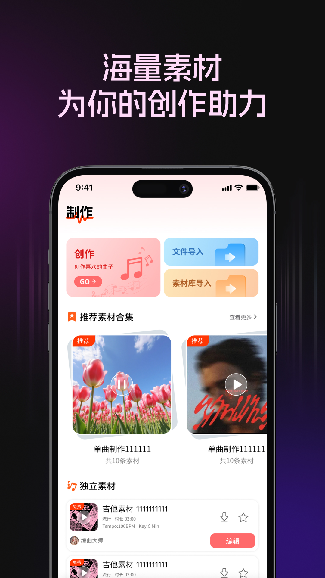 精彩截图-编曲大师2025官方新版