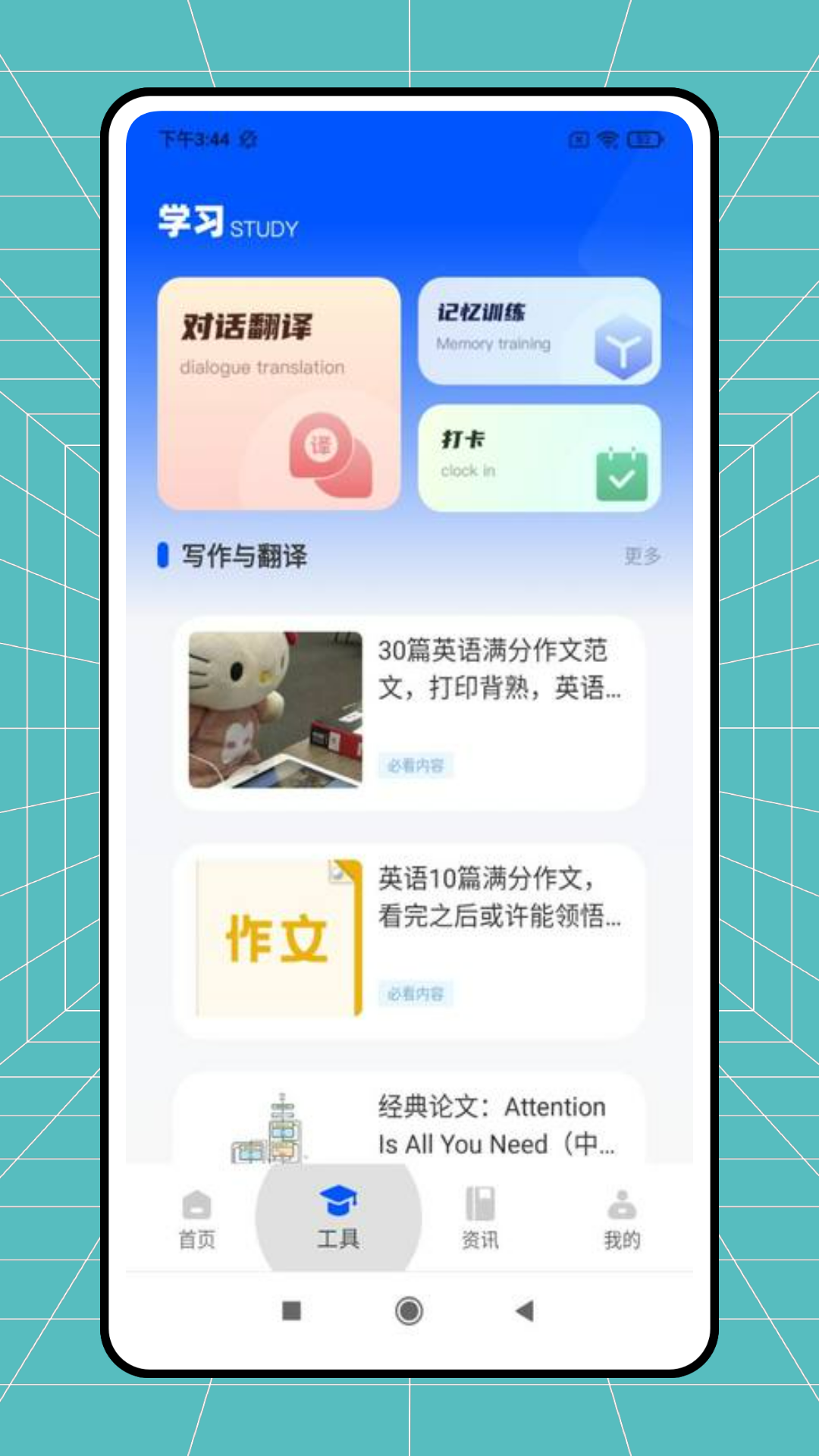精彩截图-新英语900句2025官方新版