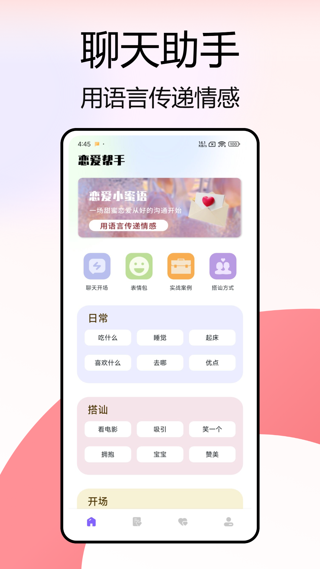 精彩截图-任小聊助手2026官方新版