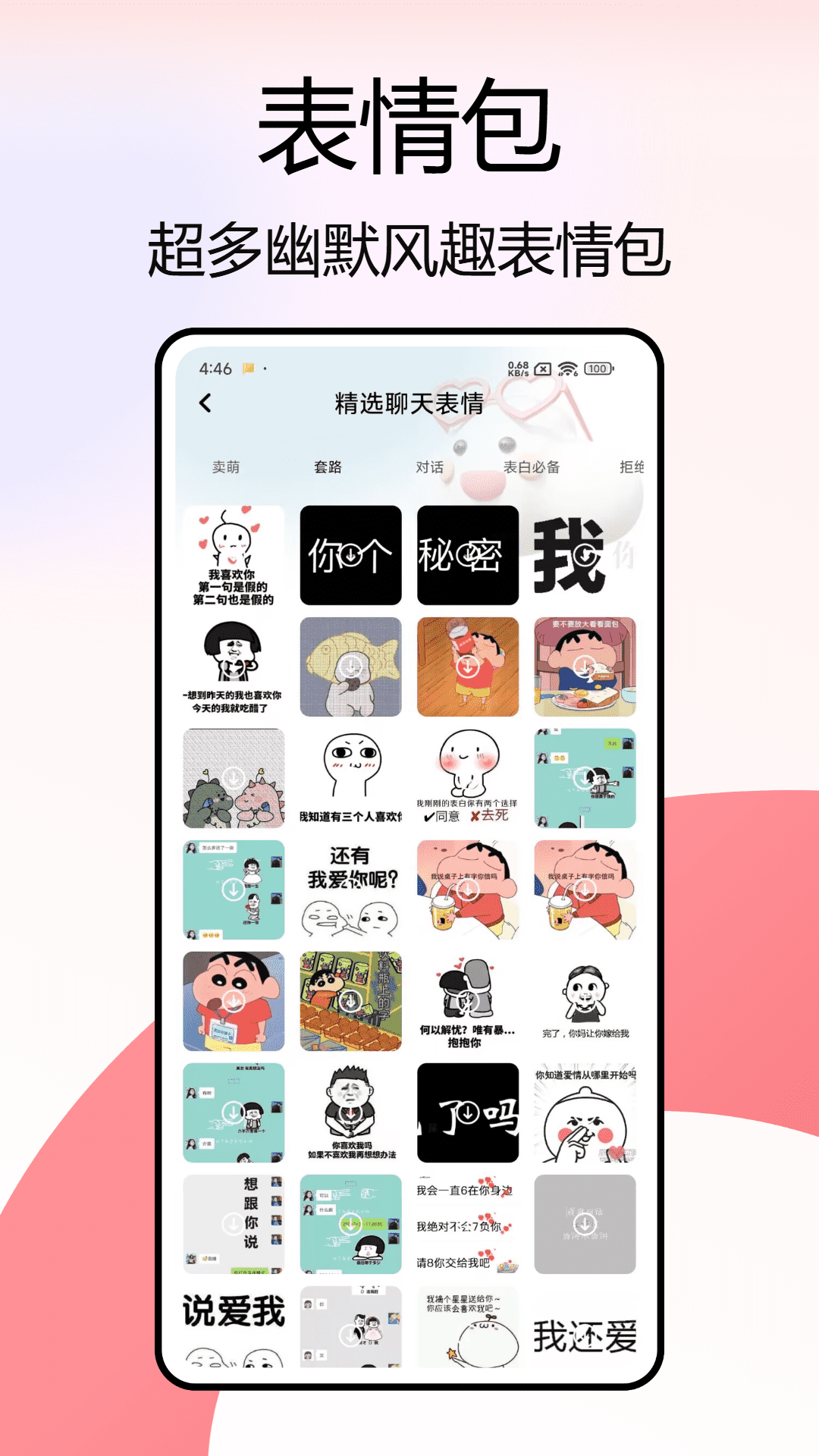 精彩截图-任小聊助手2026官方新版