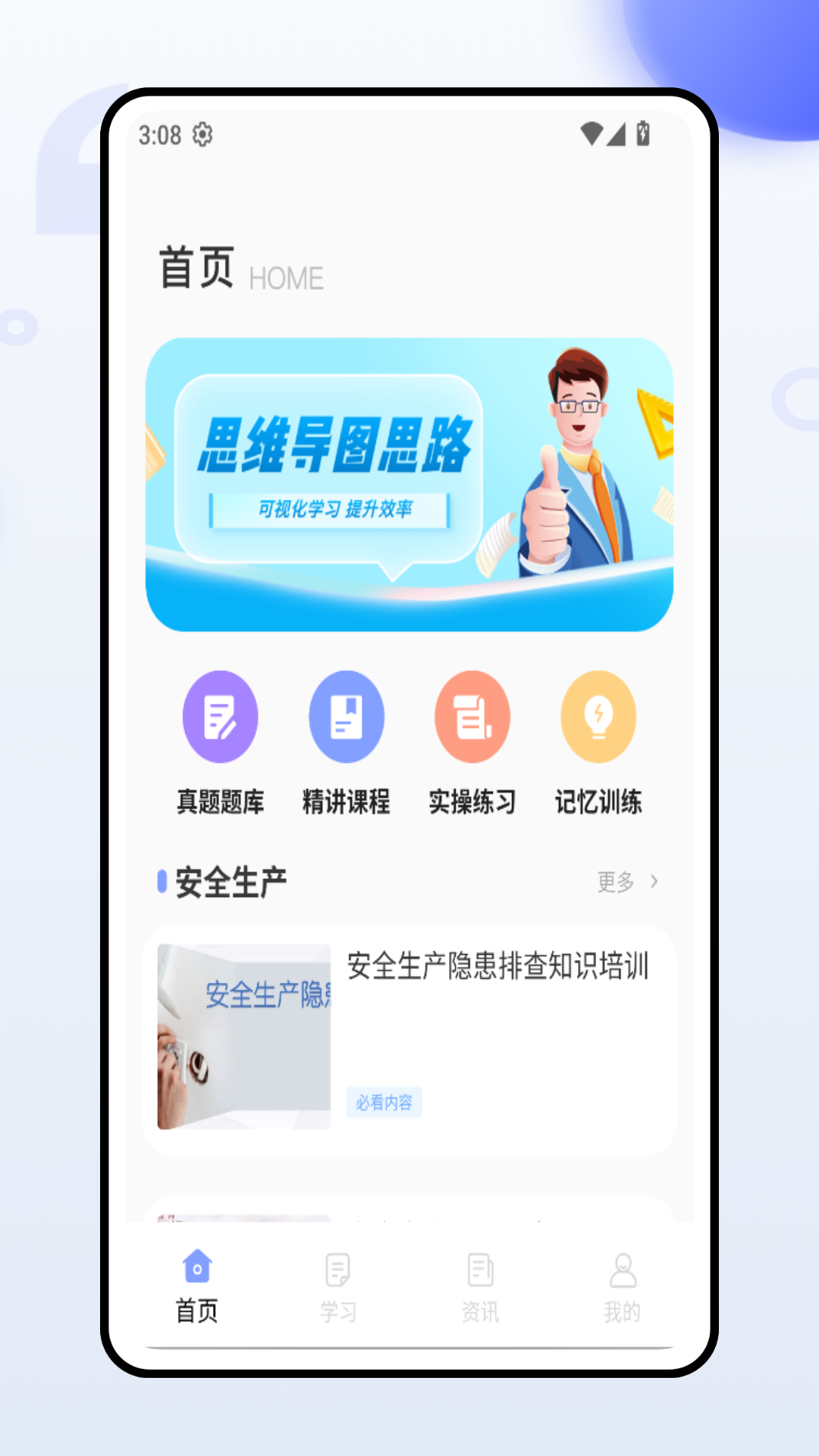 精彩截图-练工宝安全生产2025官方新版
