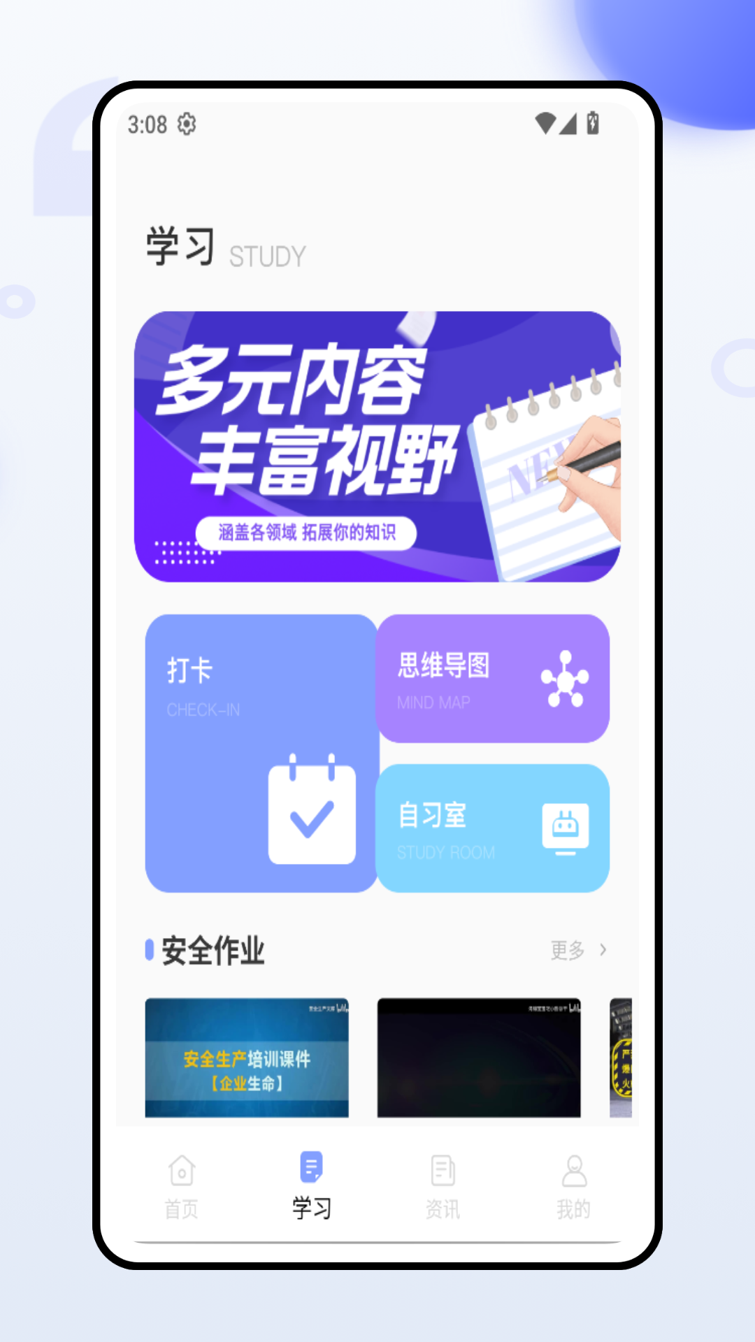 精彩截图-练工宝安全生产2025官方新版